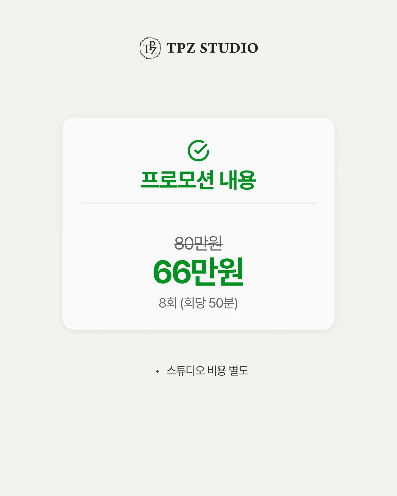 한 달 집중 레슨 (8회) 상세 이미지 2