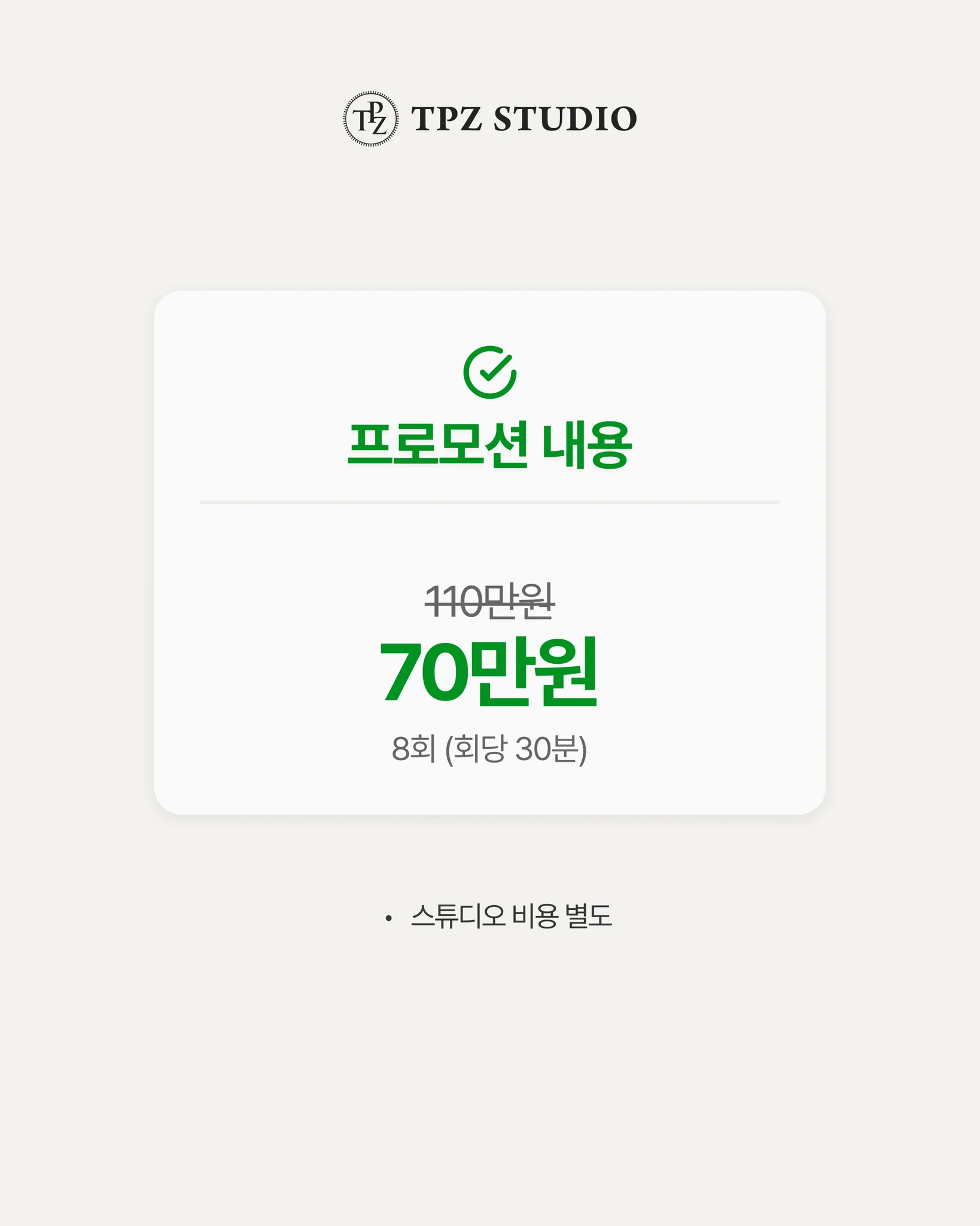 변화를 드리겠습니다 (8회) 상세 이미지 2