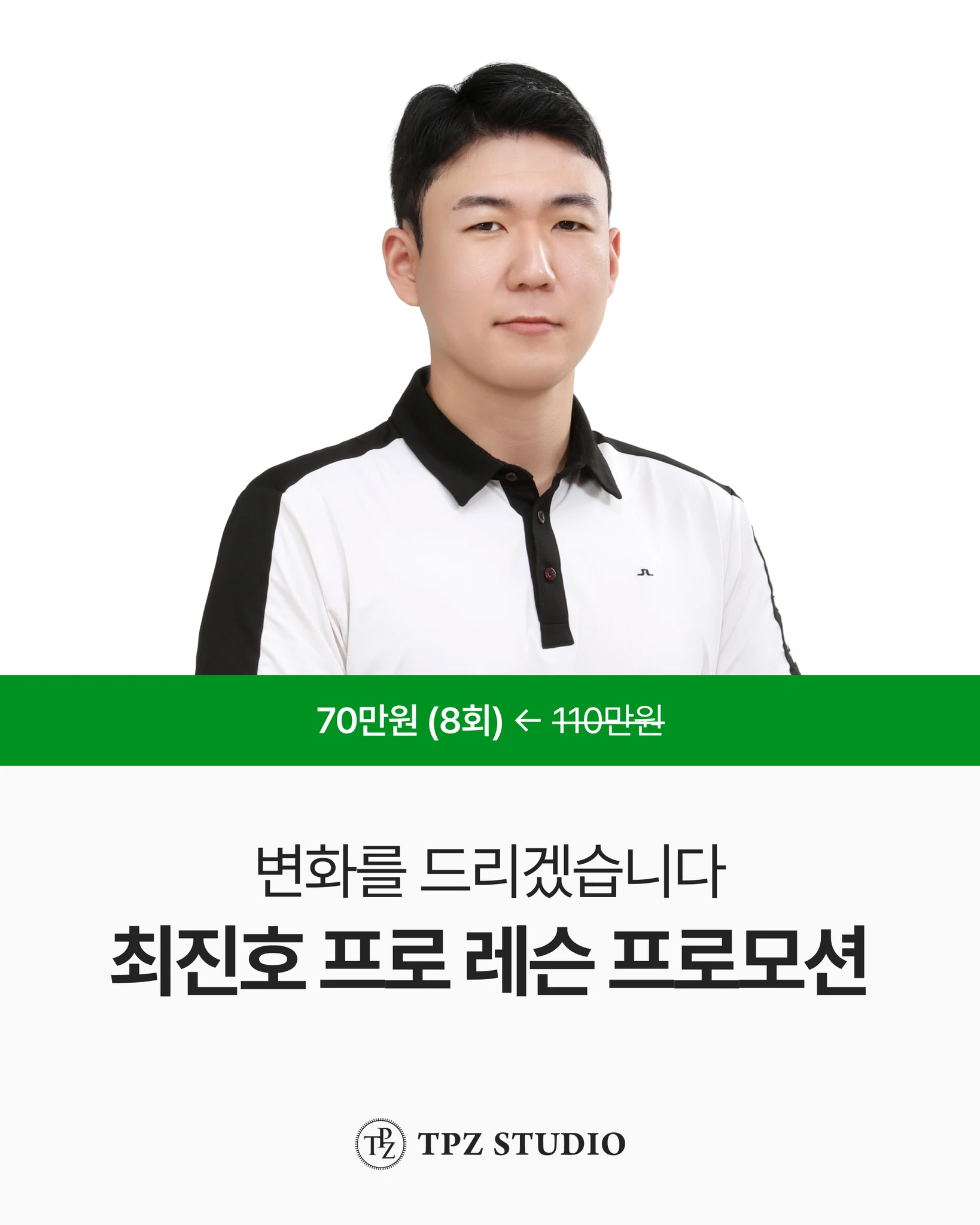 변화를 드리겠습니다 (8회) 대표 이미지