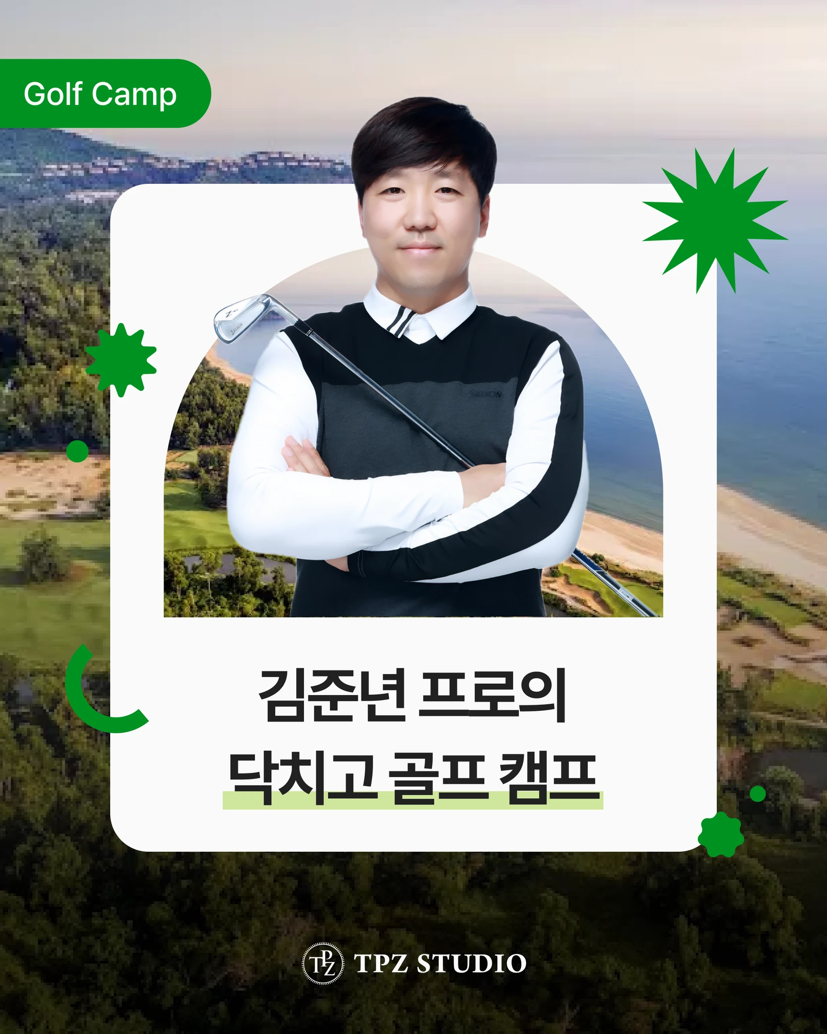 닥치고 골프 캠프, 다낭 3박 5일 대표 이미지