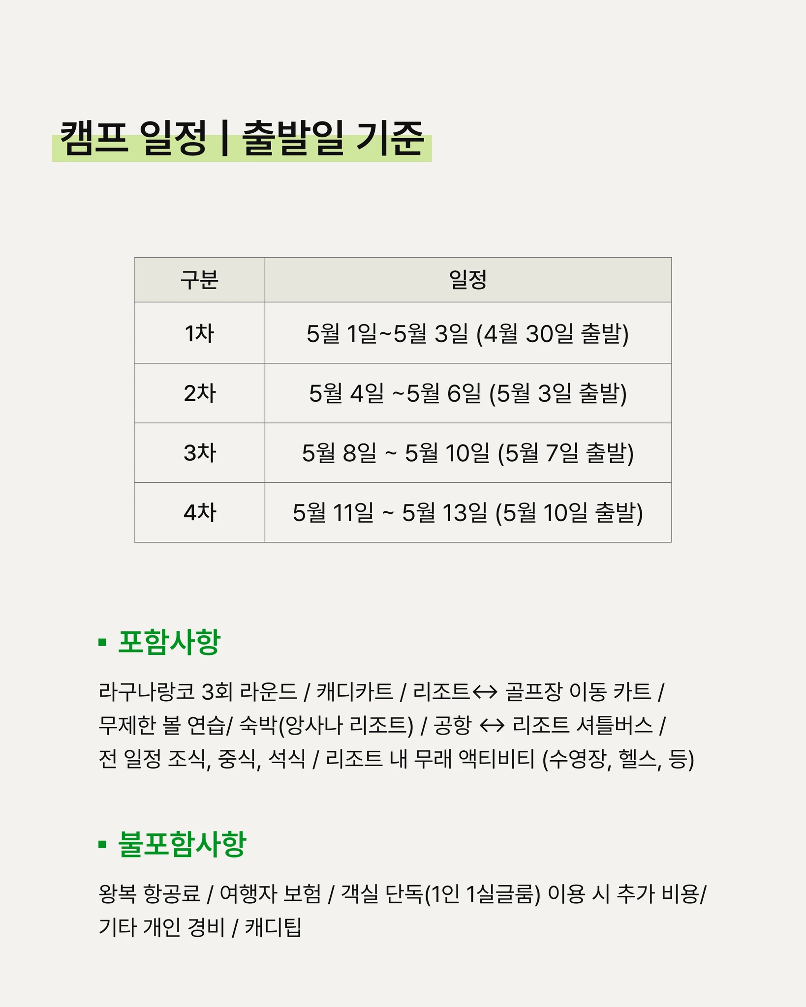 닥치고 골프 캠프, 다낭 3박 5일 상세 이미지 1