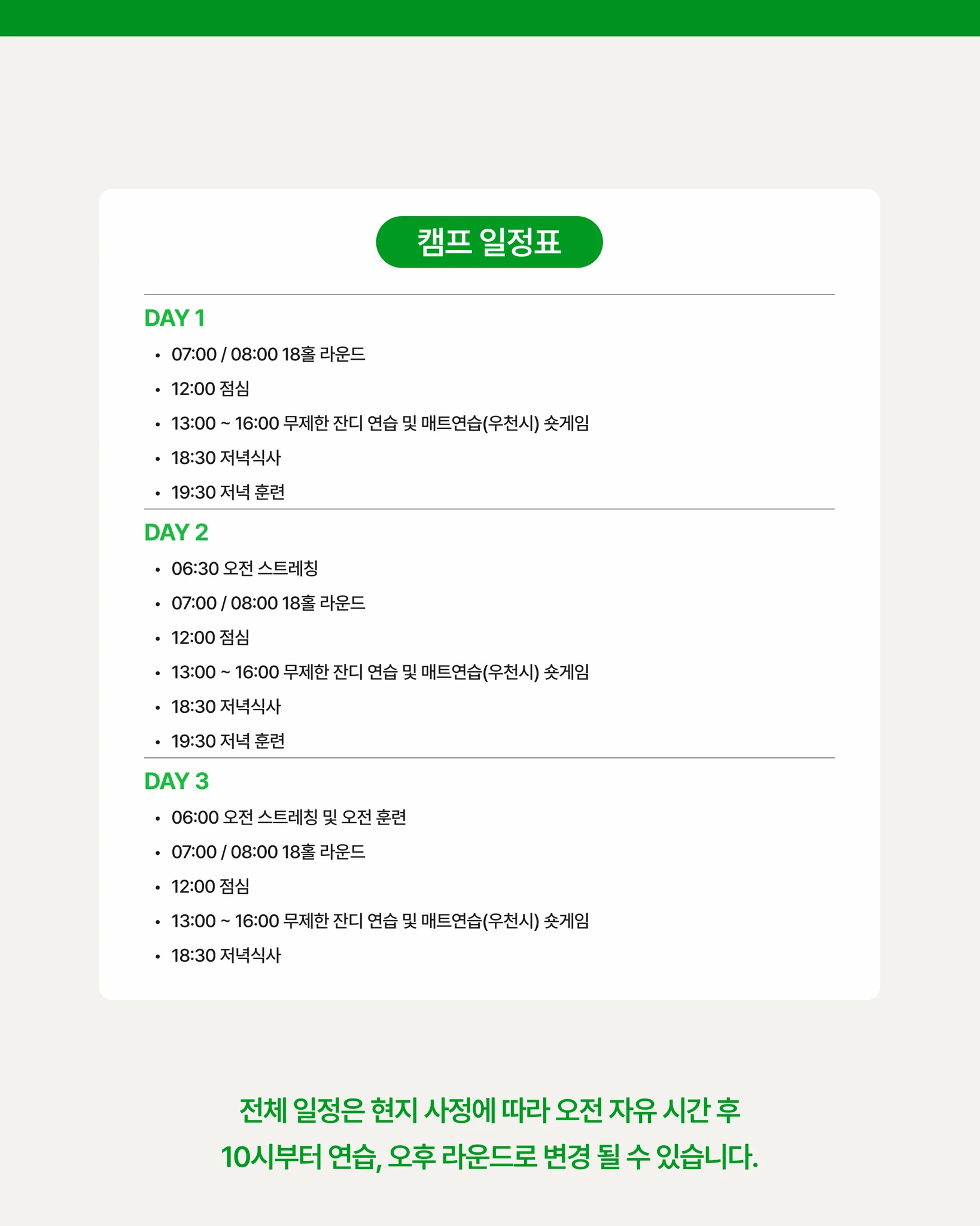 닥치고 골프 캠프, 다낭 3박 5일 상세 이미지 3