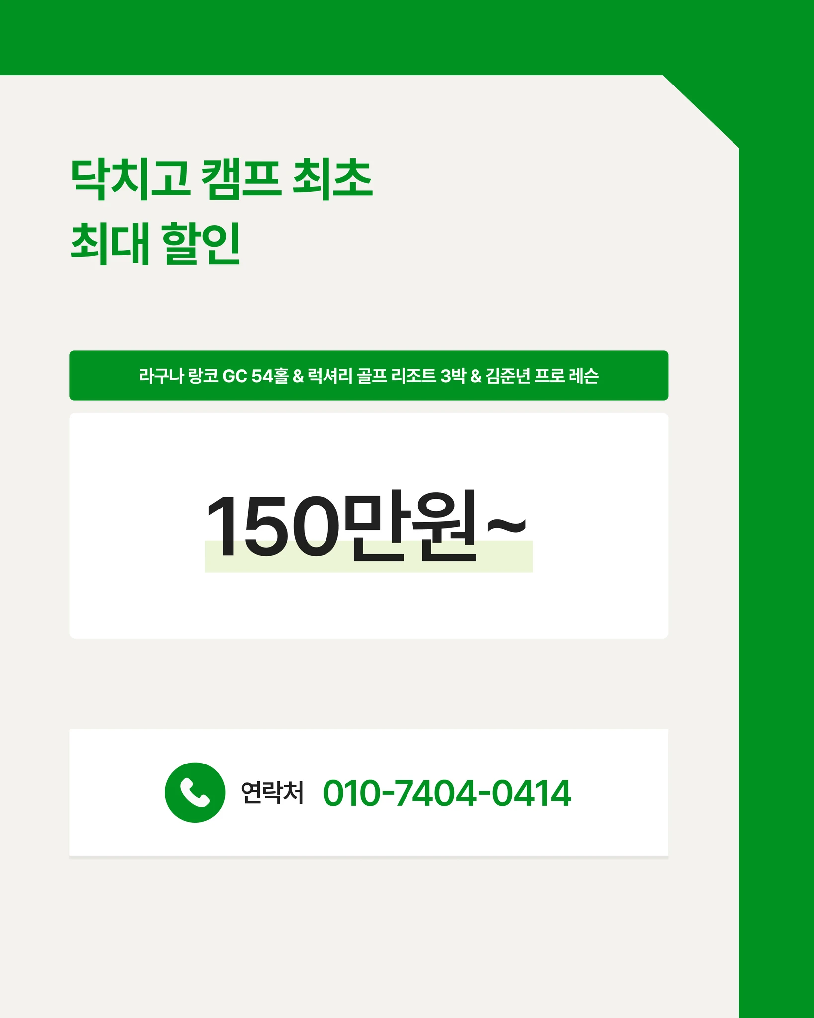 닥치고 골프 캠프, 다낭 3박 5일 상세 이미지 5