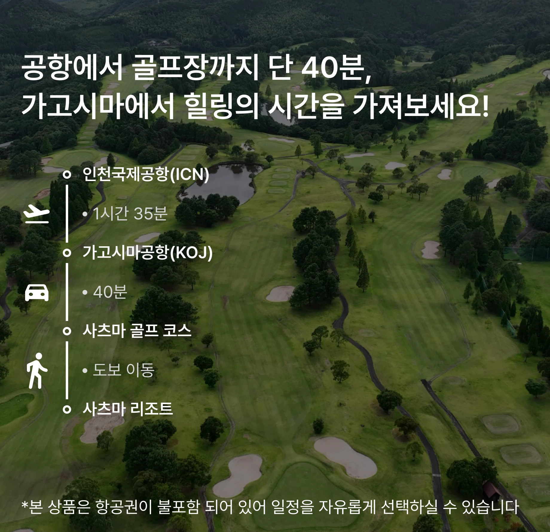 일본 가고시마 사츠마 골프 리조트 골프투어 상세 이미지 3