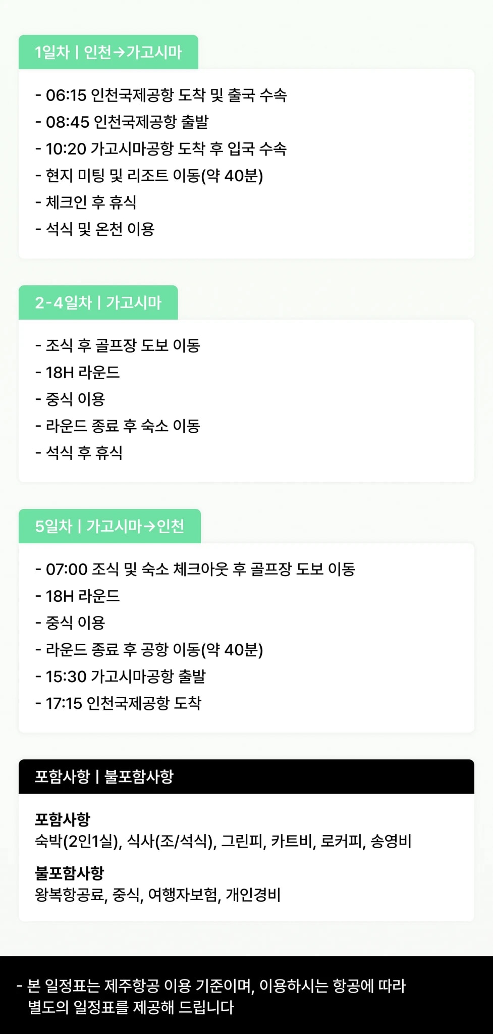 일본 가고시마 사츠마 골프 리조트 골프투어 상세 이미지 4