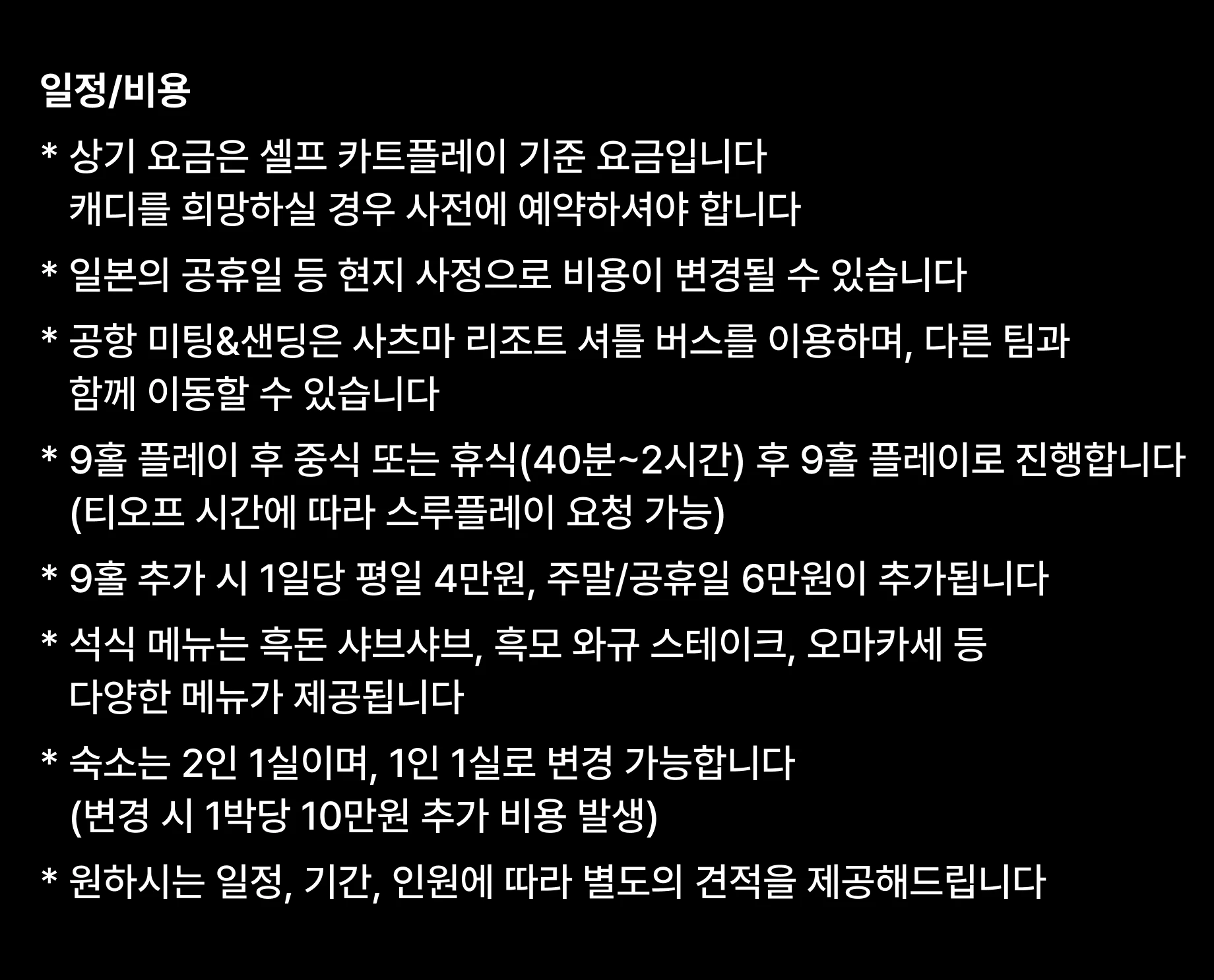 일본 가고시마 사츠마 골프 리조트 골프투어 상세 이미지 6