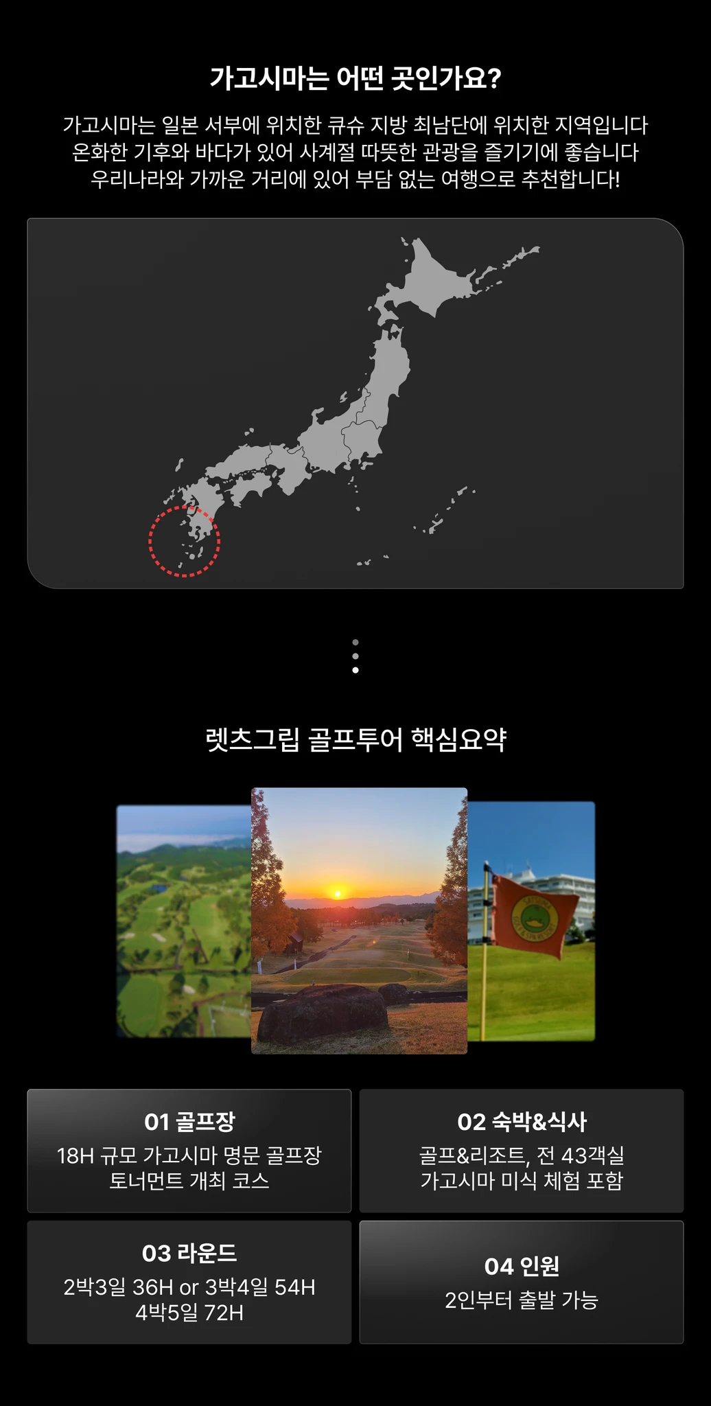 일본 가고시마 사츠마 골프 리조트 골프투어 상세 이미지 2