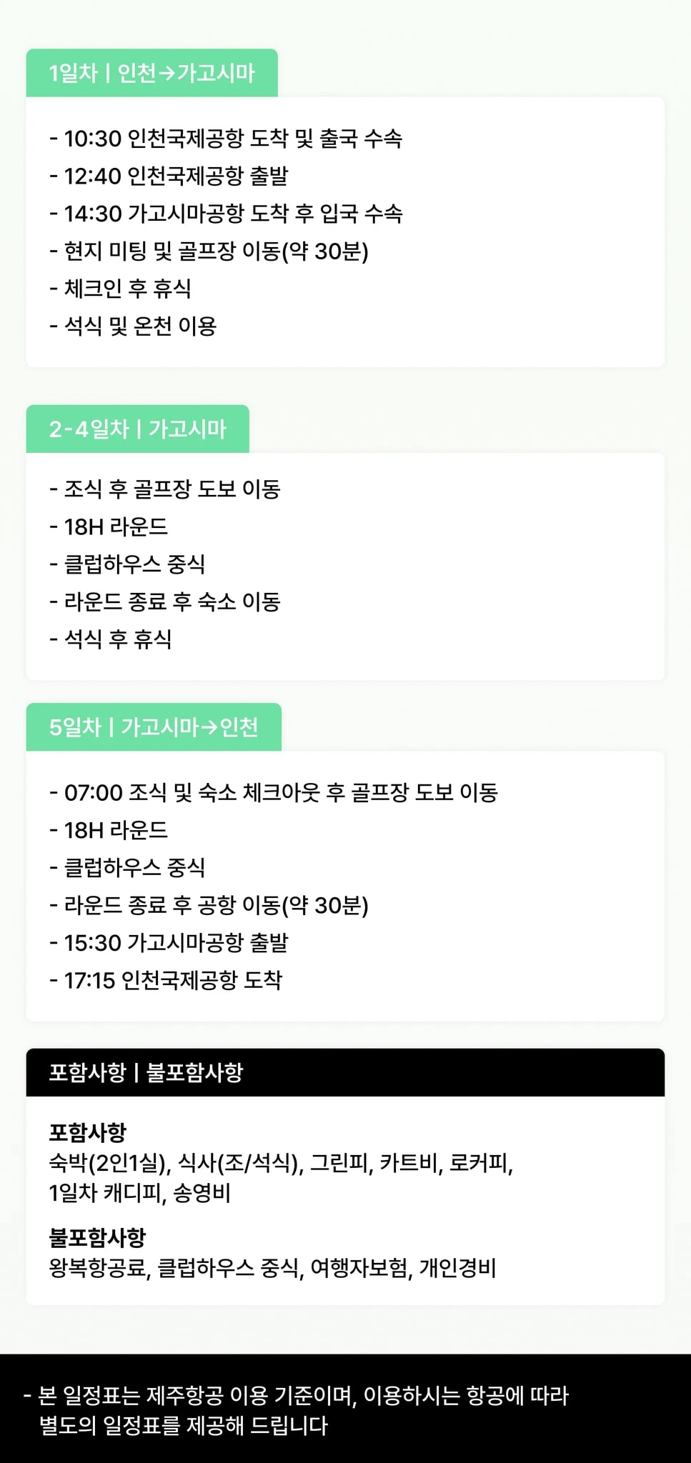 일본 가고시마 타카마키 골프투어 상세 이미지 4
