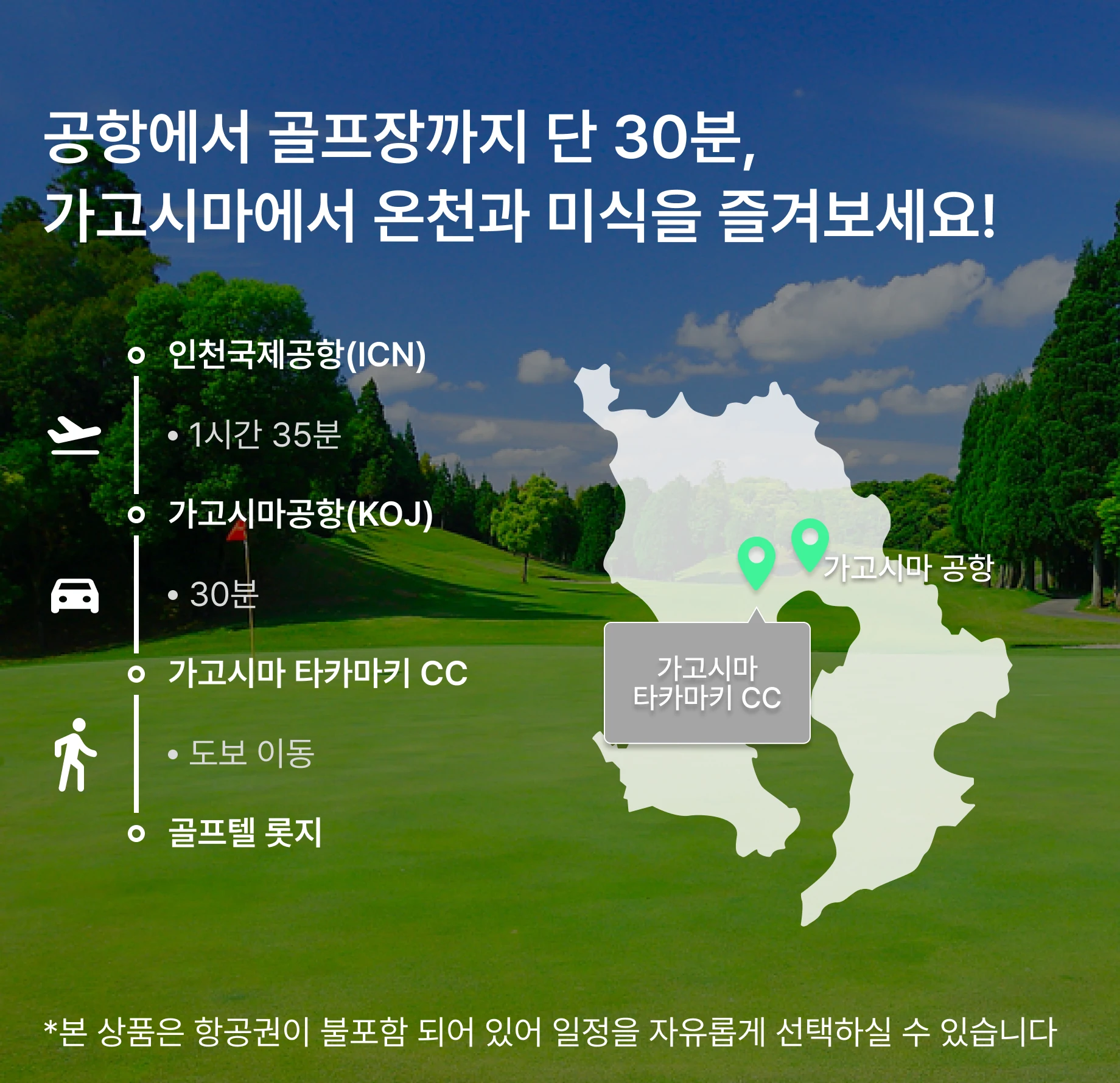 일본 가고시마 타카마키 골프투어 상세 이미지 3