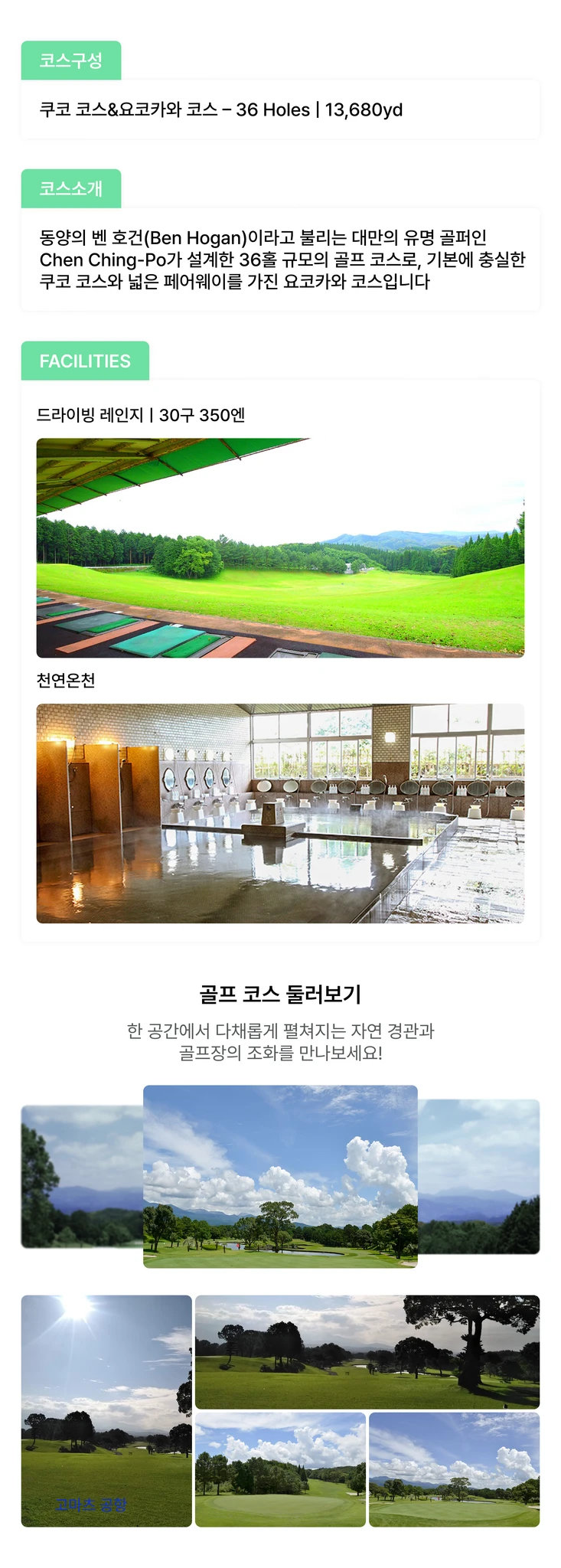 일본 가고시마 쿠코 36 골프투어 상세 이미지 8