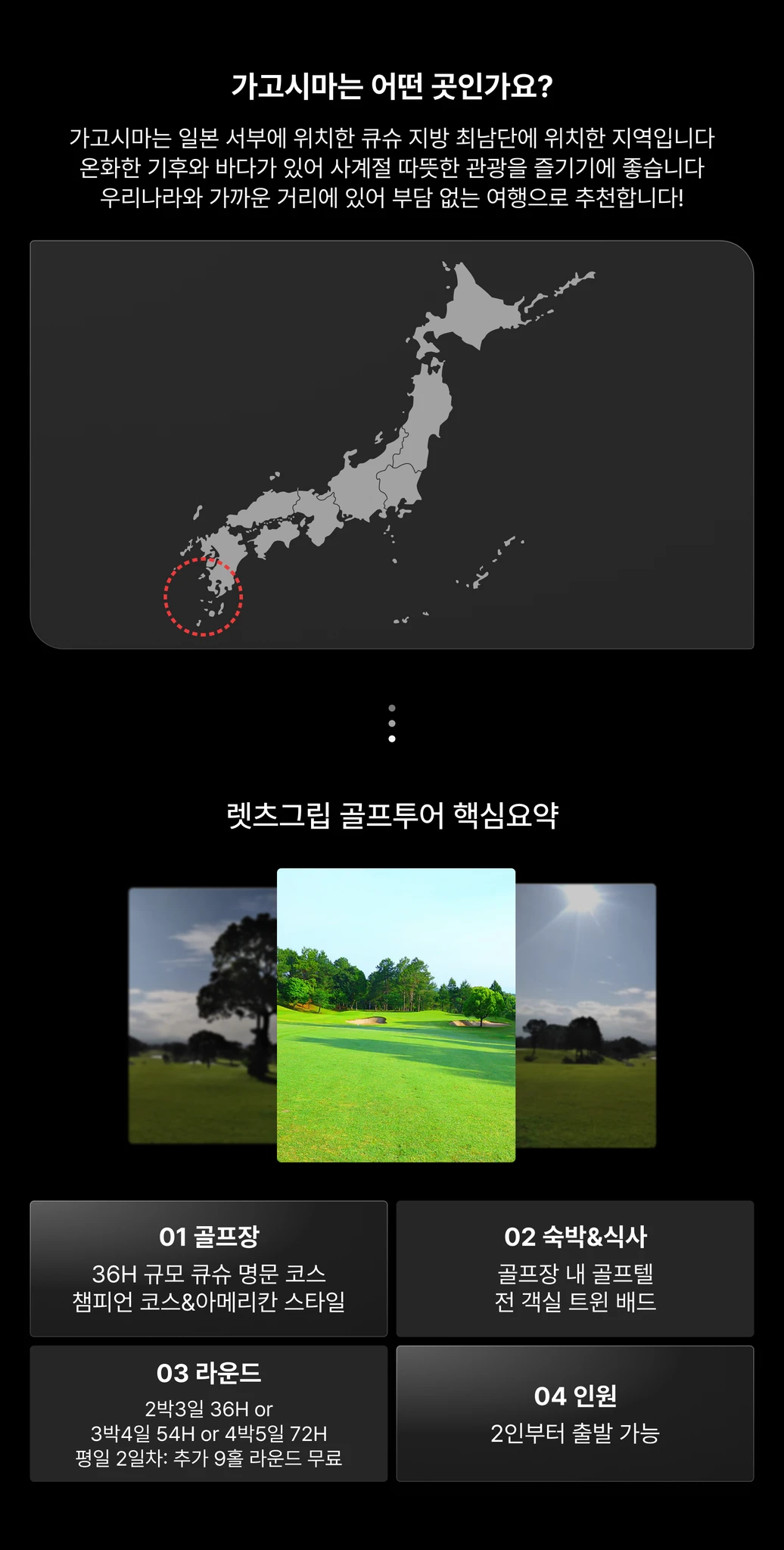 일본 가고시마 쿠코 36 골프투어 상세 이미지 2