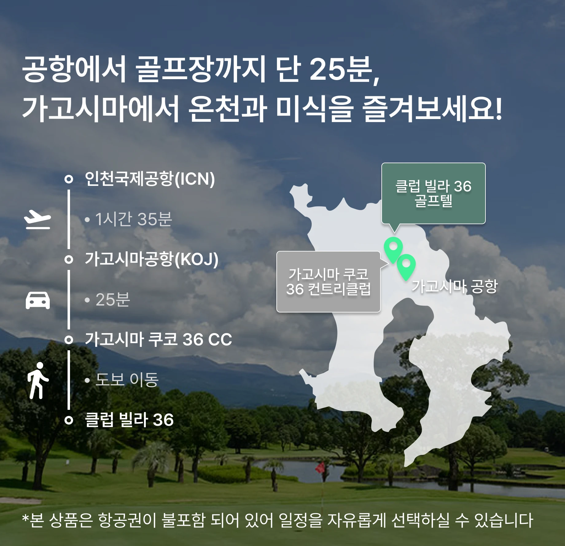 일본 가고시마 쿠코 36 골프투어 상세 이미지 3