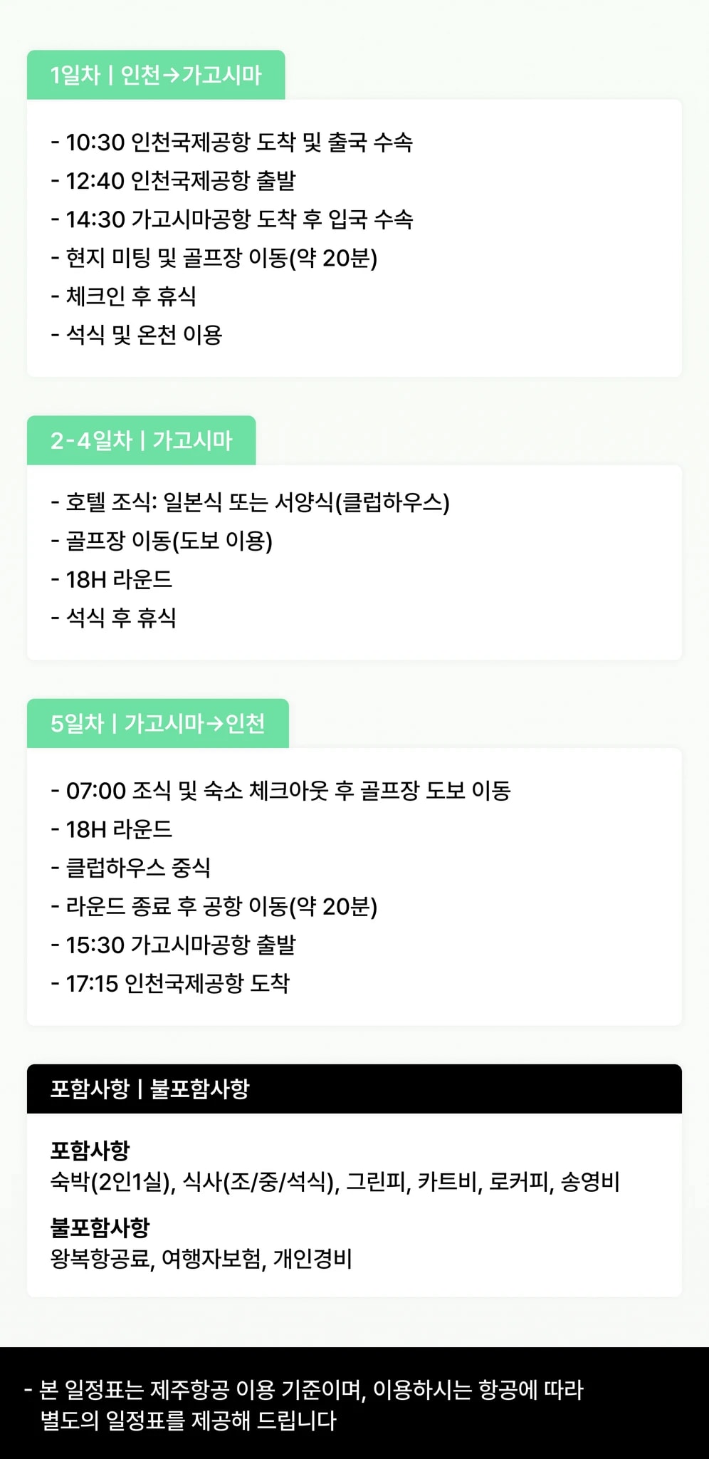 일본 가고시마 쿠코 36 골프투어 상세 이미지 4