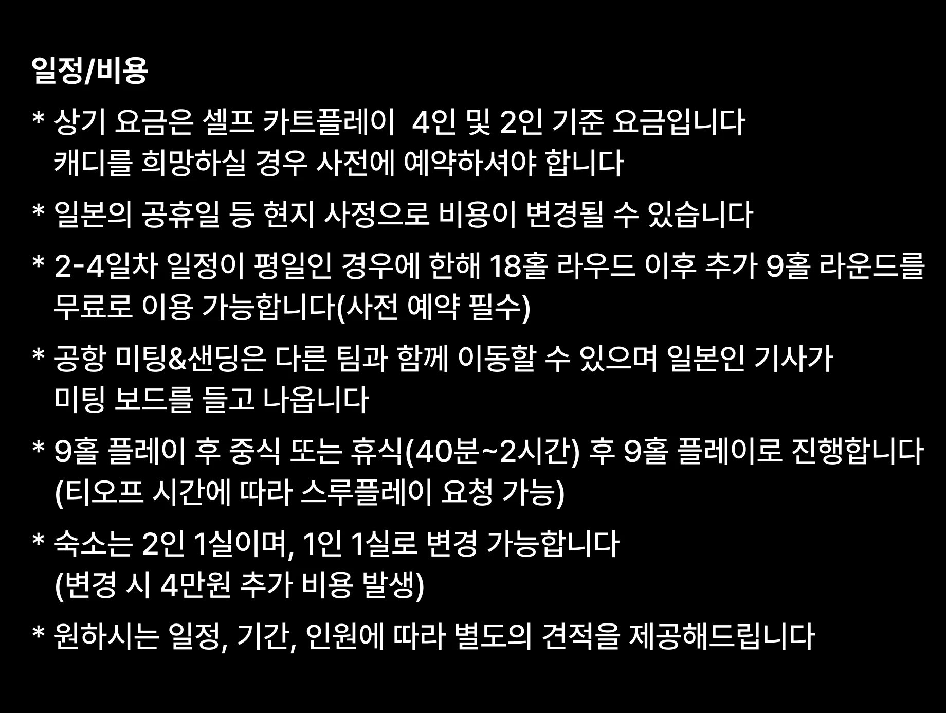 일본 가고시마 쿠코 36 골프투어 상세 이미지 6
