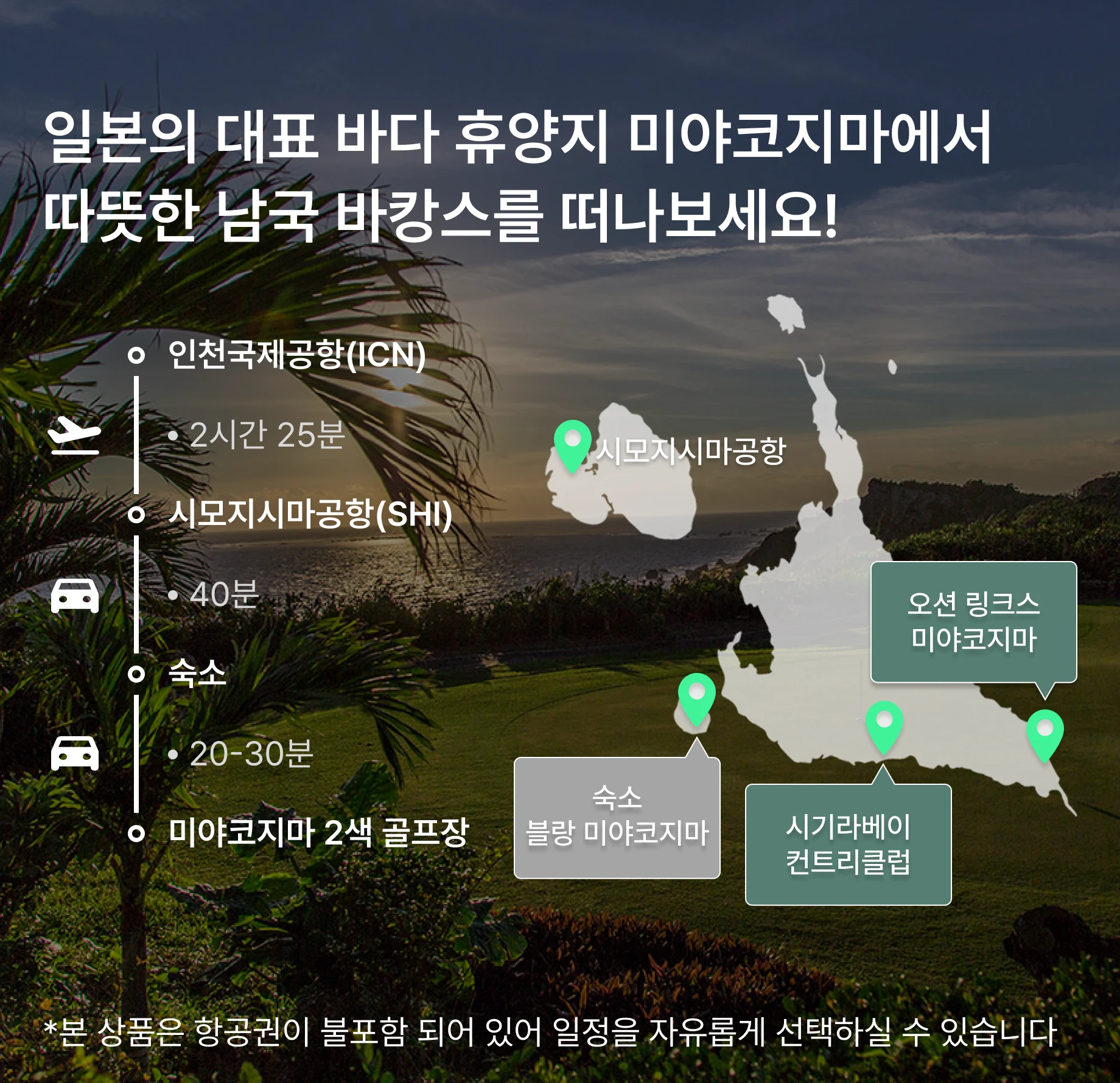 일본 미야코지마 블랑 골프투어 상세 이미지 3