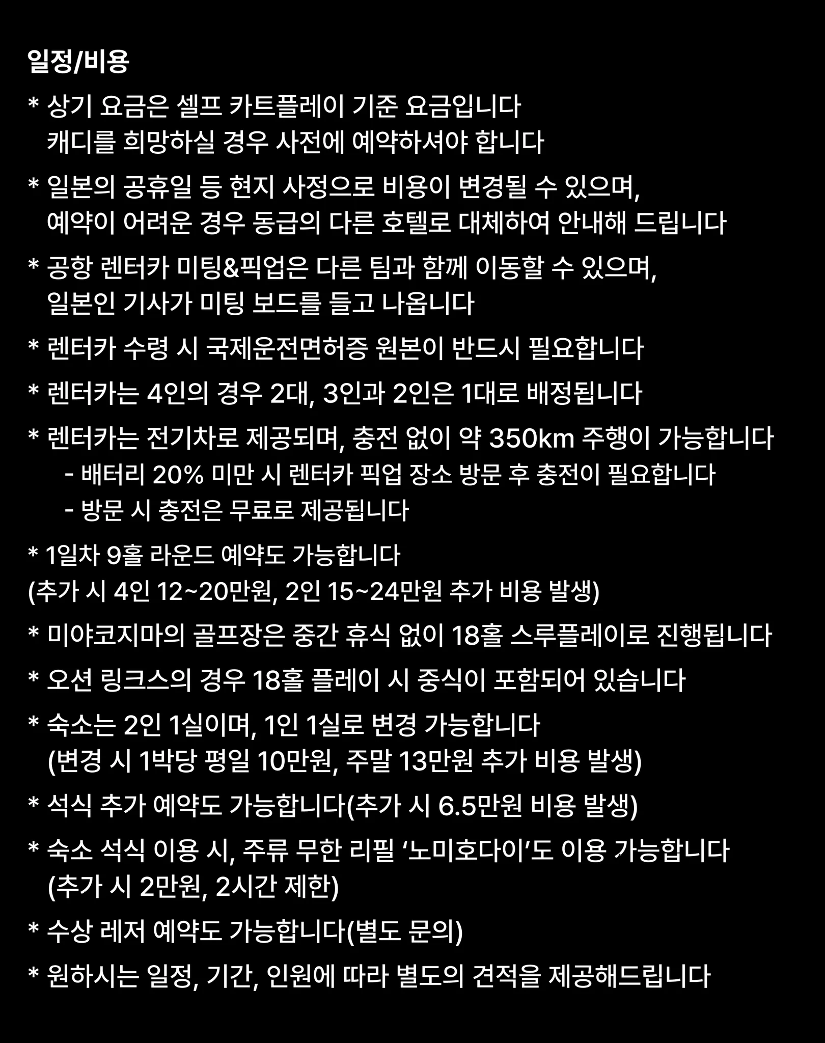 일본 미야코지마 블랑 골프투어 상세 이미지 6