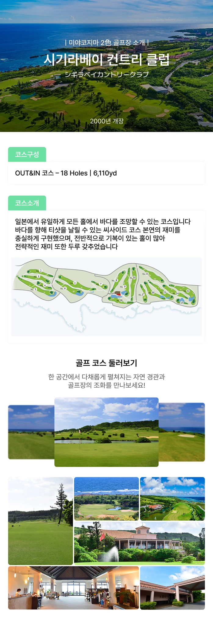 일본 미야코지마 블랑 골프투어 상세 이미지 8