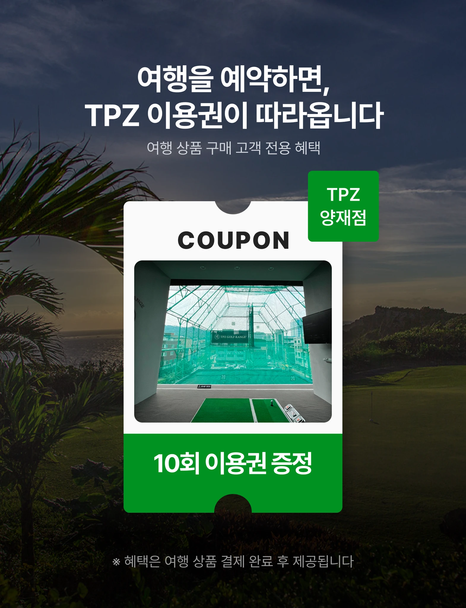 일본 미야코지마 블랑 골프투어 상세 이미지 1
