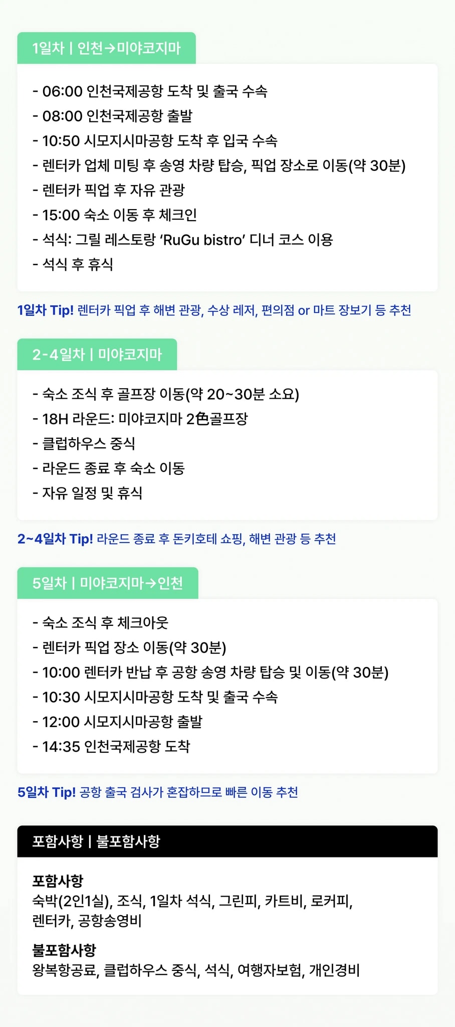 일본 미야코지마 블랑 골프투어 상세 이미지 4
