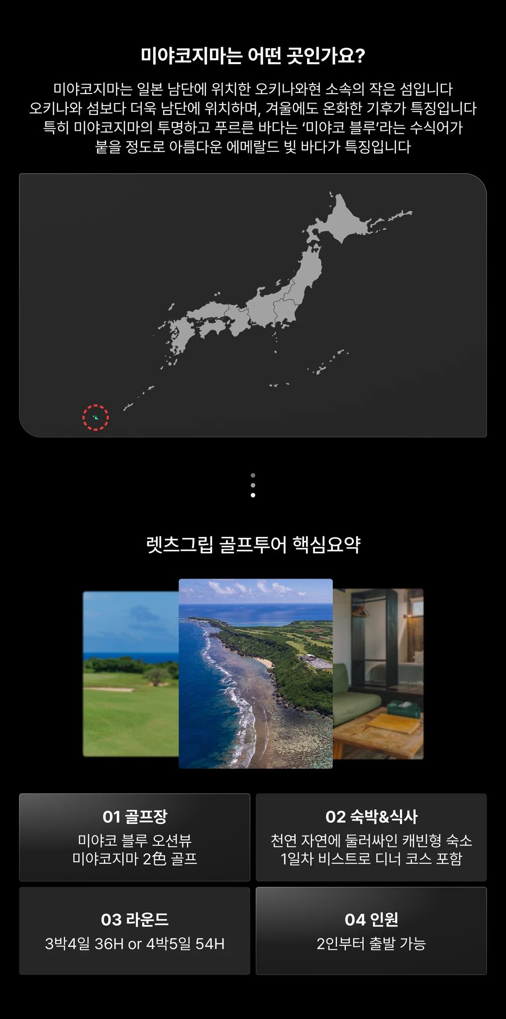 일본 미야코지마 블랑 골프투어 상세 이미지 2