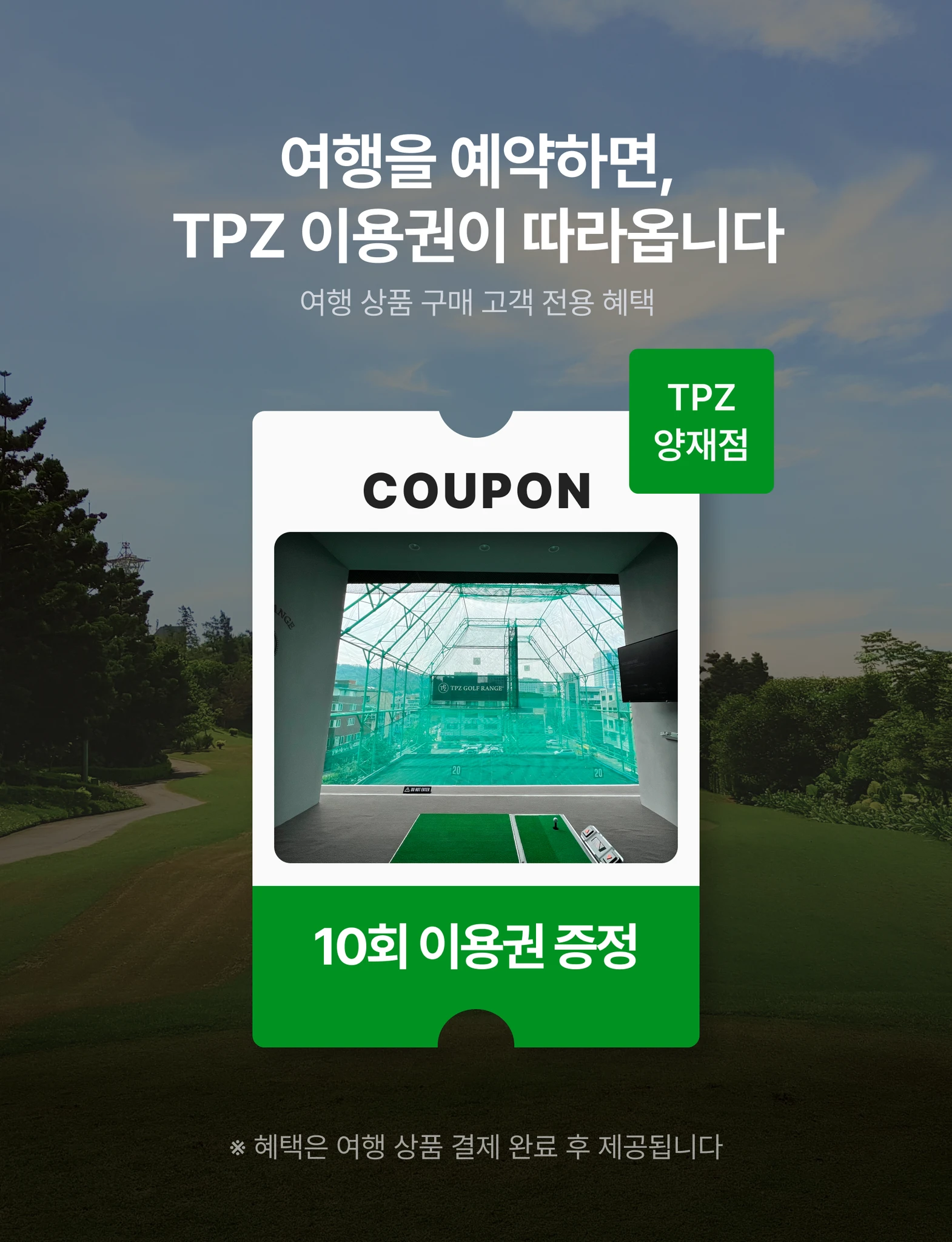 대만 타이베이 골프투어 상세 이미지 1