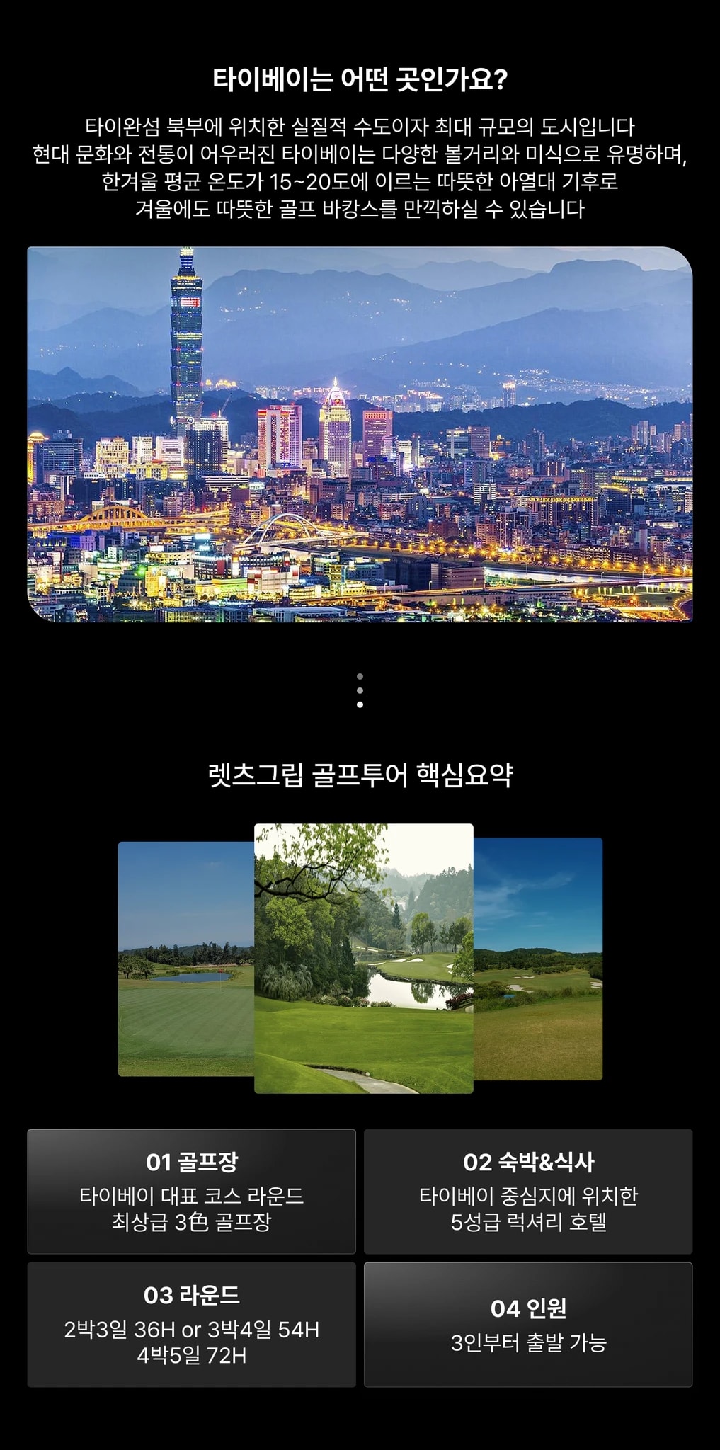 대만 타이베이 골프투어 상세 이미지 2