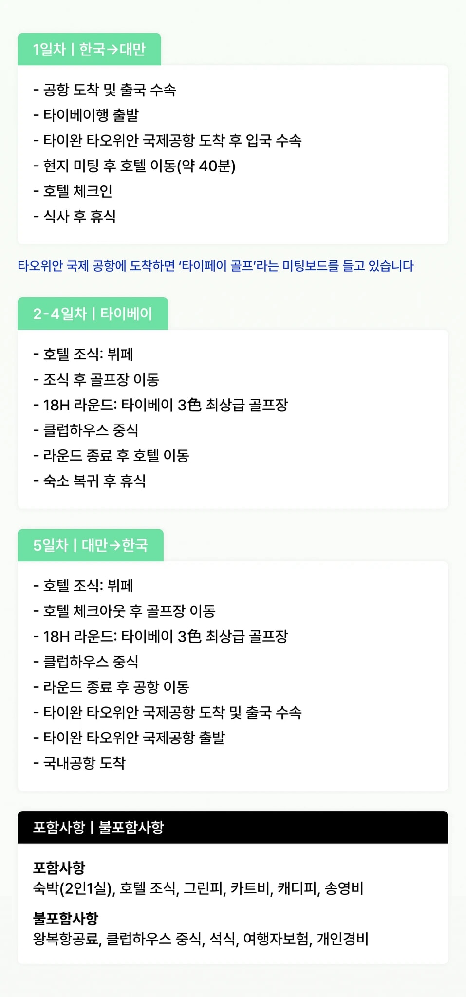 대만 타이베이 골프투어 상세 이미지 4