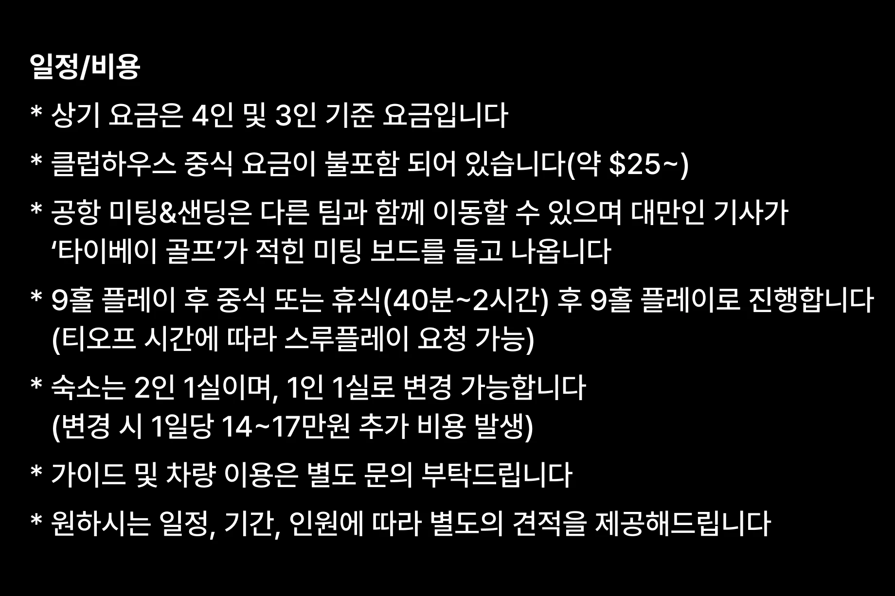 대만 타이베이 골프투어 상세 이미지 6