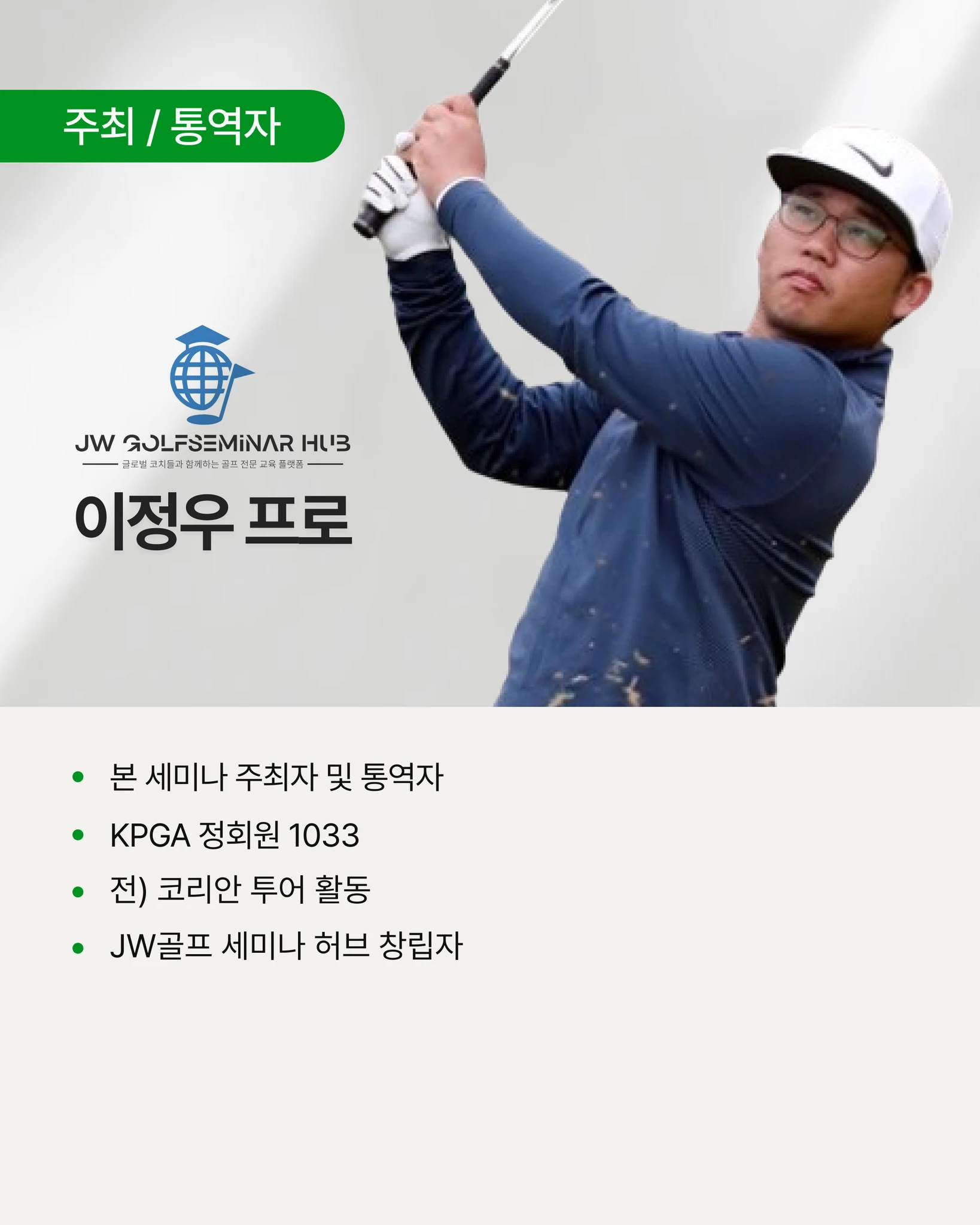 David Orr, 한국 첫 공식 퍼팅 세미나 상세 이미지 7