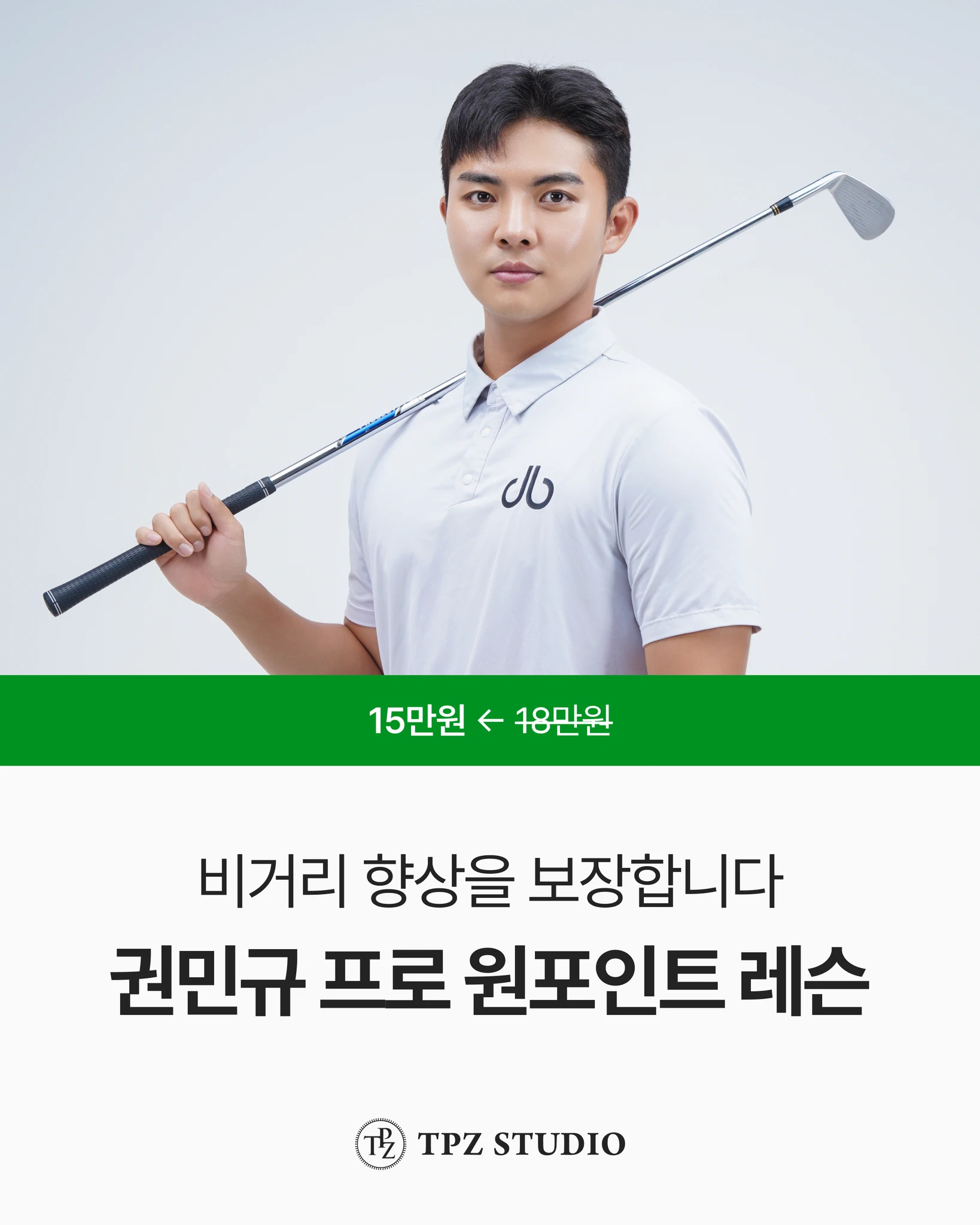 비거리 향상을 보장합니다 (원포인트) 대표 이미지