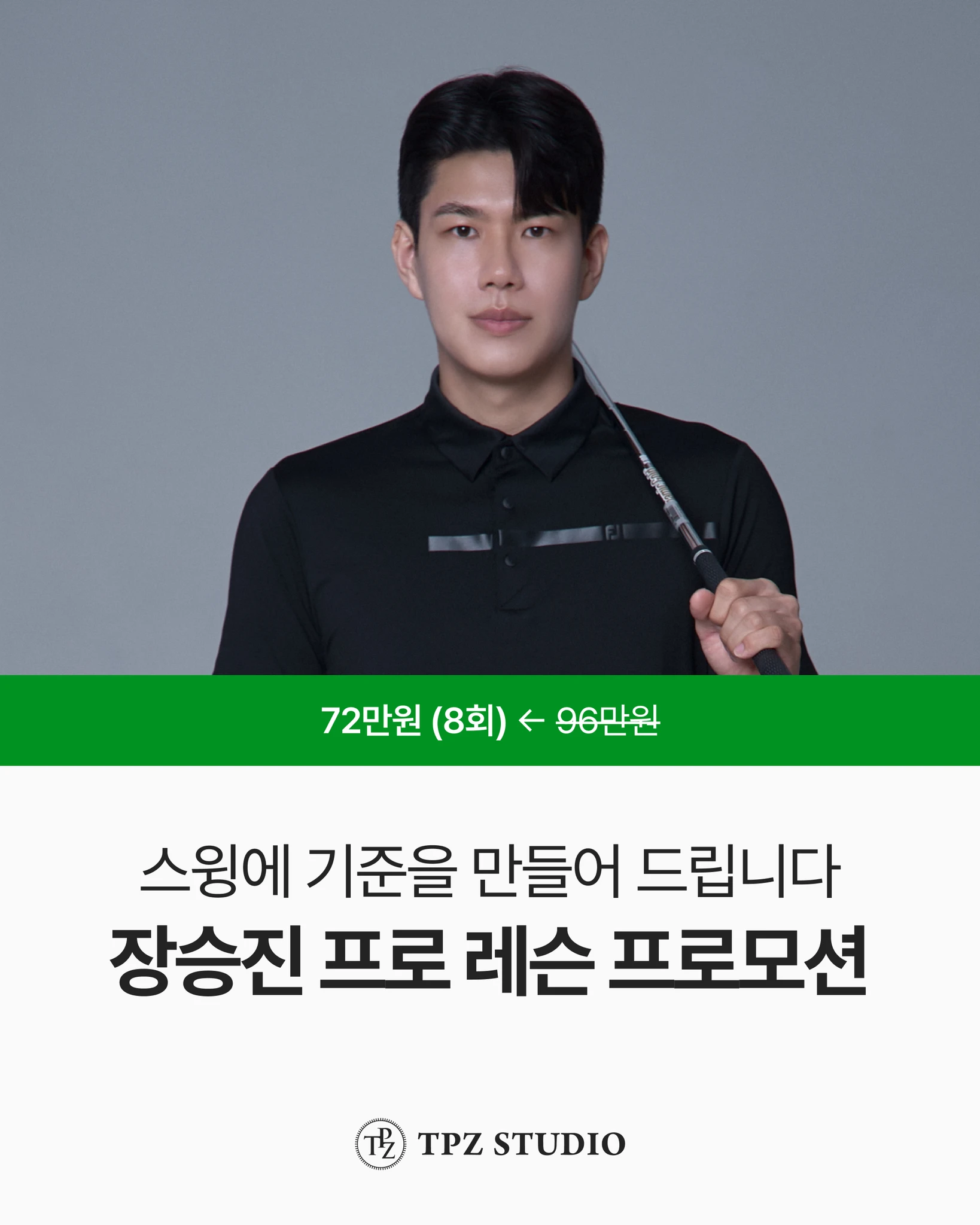스윙에 기준을 만들어드립니다 (8회) 대표 이미지