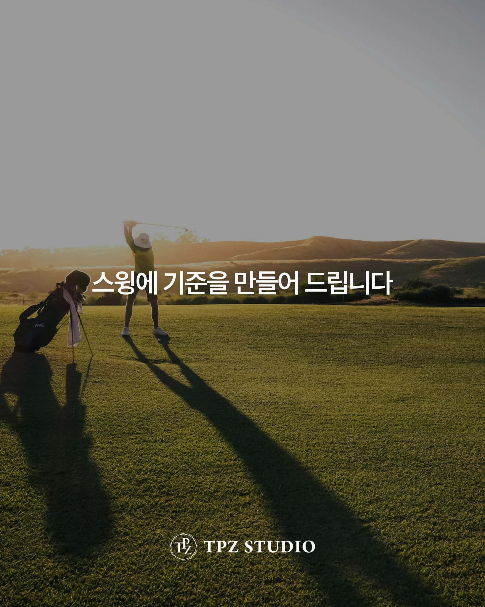 스윙에 기준을 만들어드립니다 (8회) 상세 이미지 1