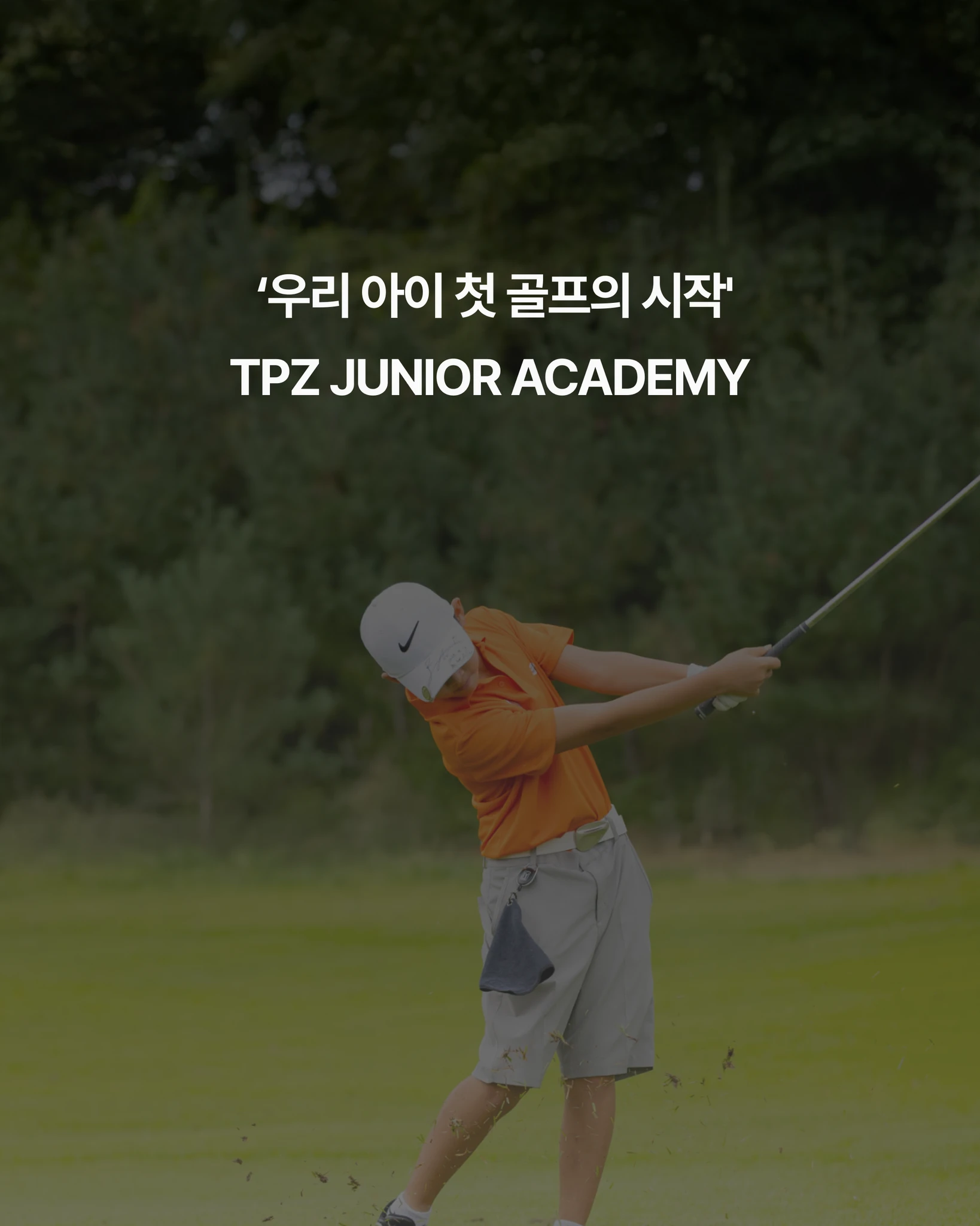 신사점 | 골프 꼬물이 반 - 초등부 상세 이미지 9