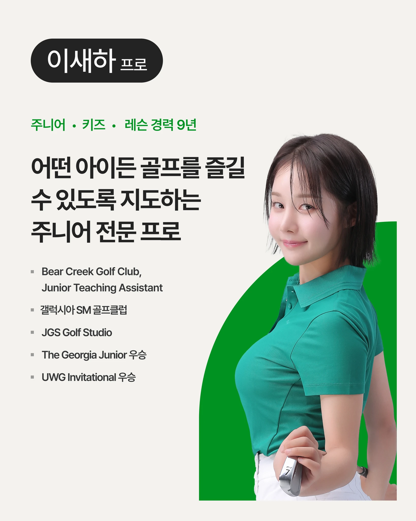 옥수점 | 골프 꼬물이 반 - 유치부 상세 이미지 2