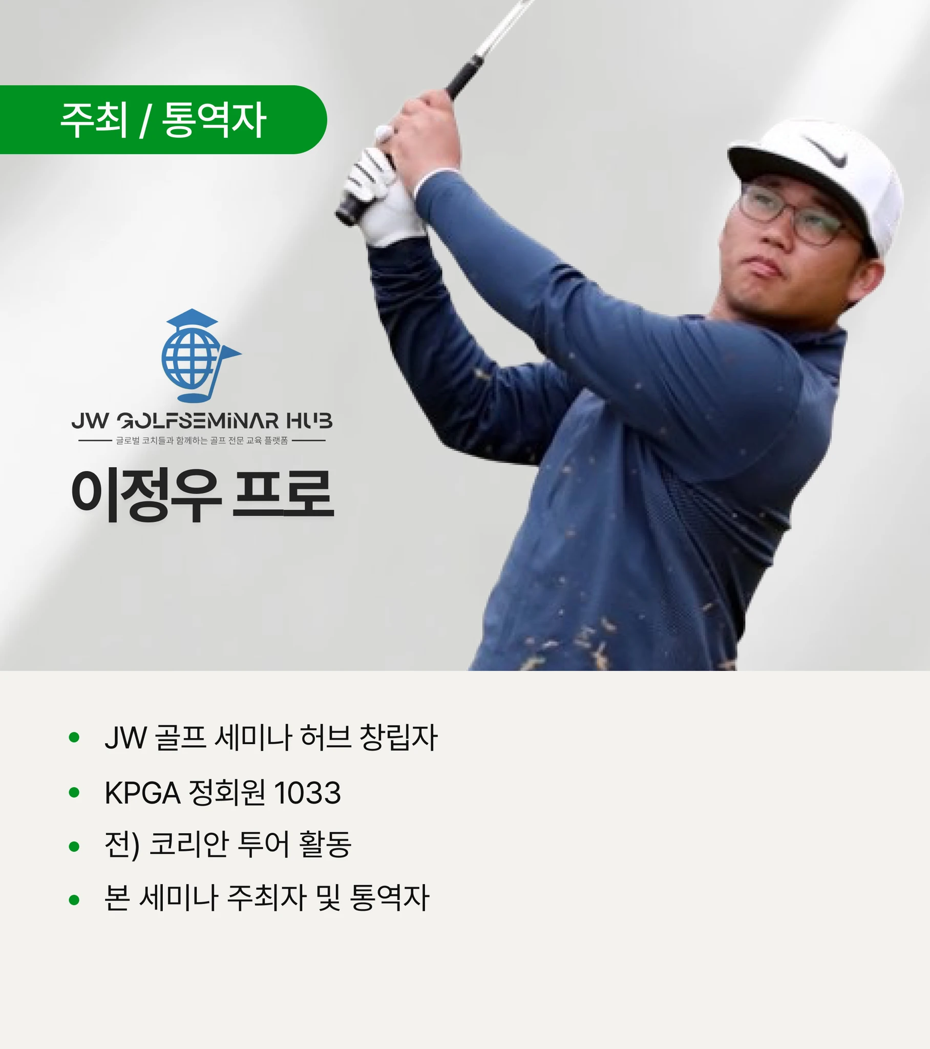 조셉 메이요 X 사쇼 맥켄지 박사  내한 숏게임 세미나 상세 이미지 10