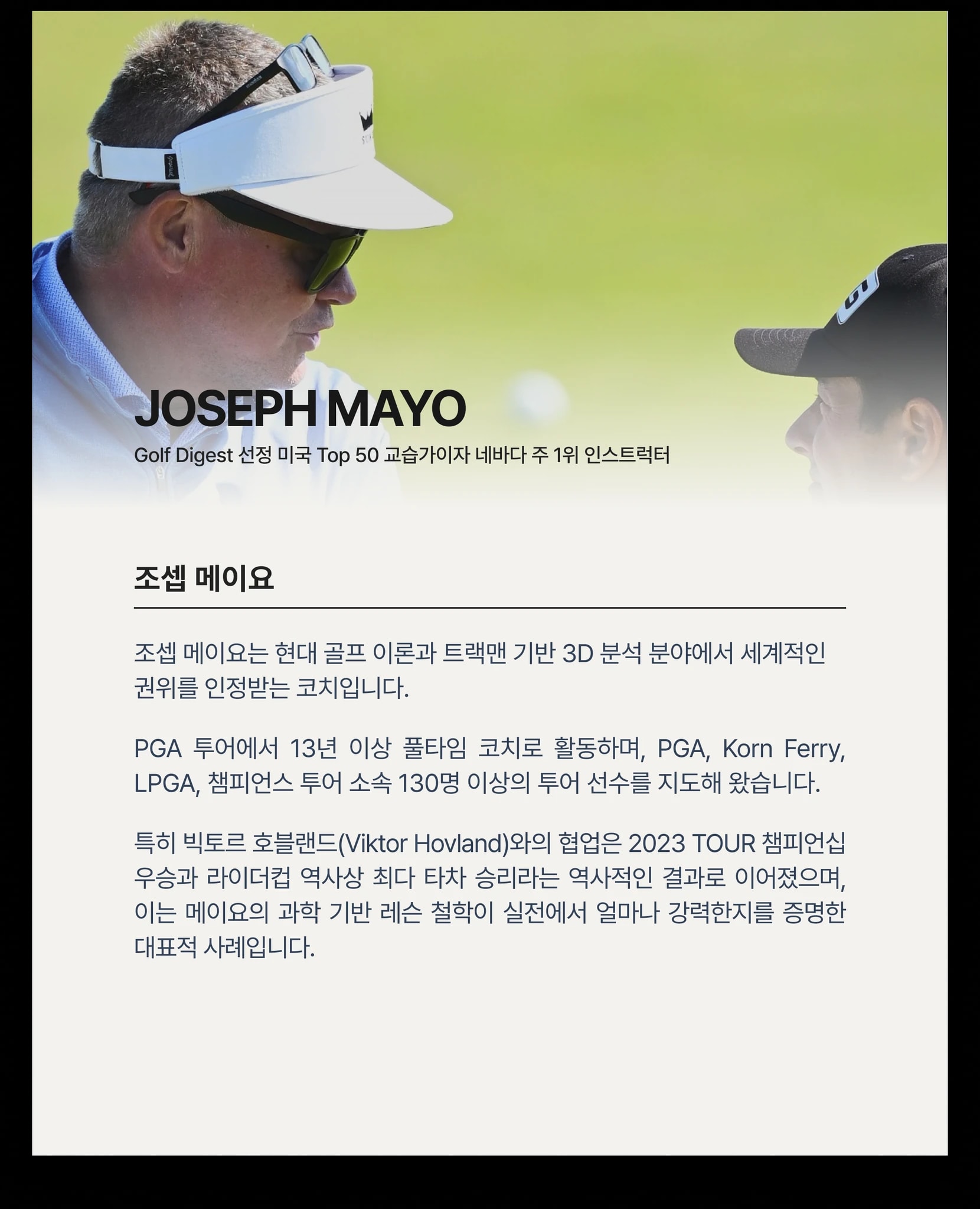 조셉 메이요 X 사쇼 맥켄지 박사  내한 숏게임 세미나 상세 이미지 8