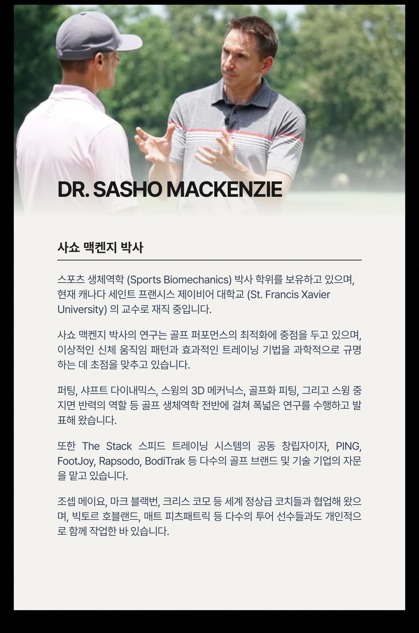 조셉 메이요 X 사쇼 맥켄지 박사  내한 숏게임 세미나 상세 이미지 7