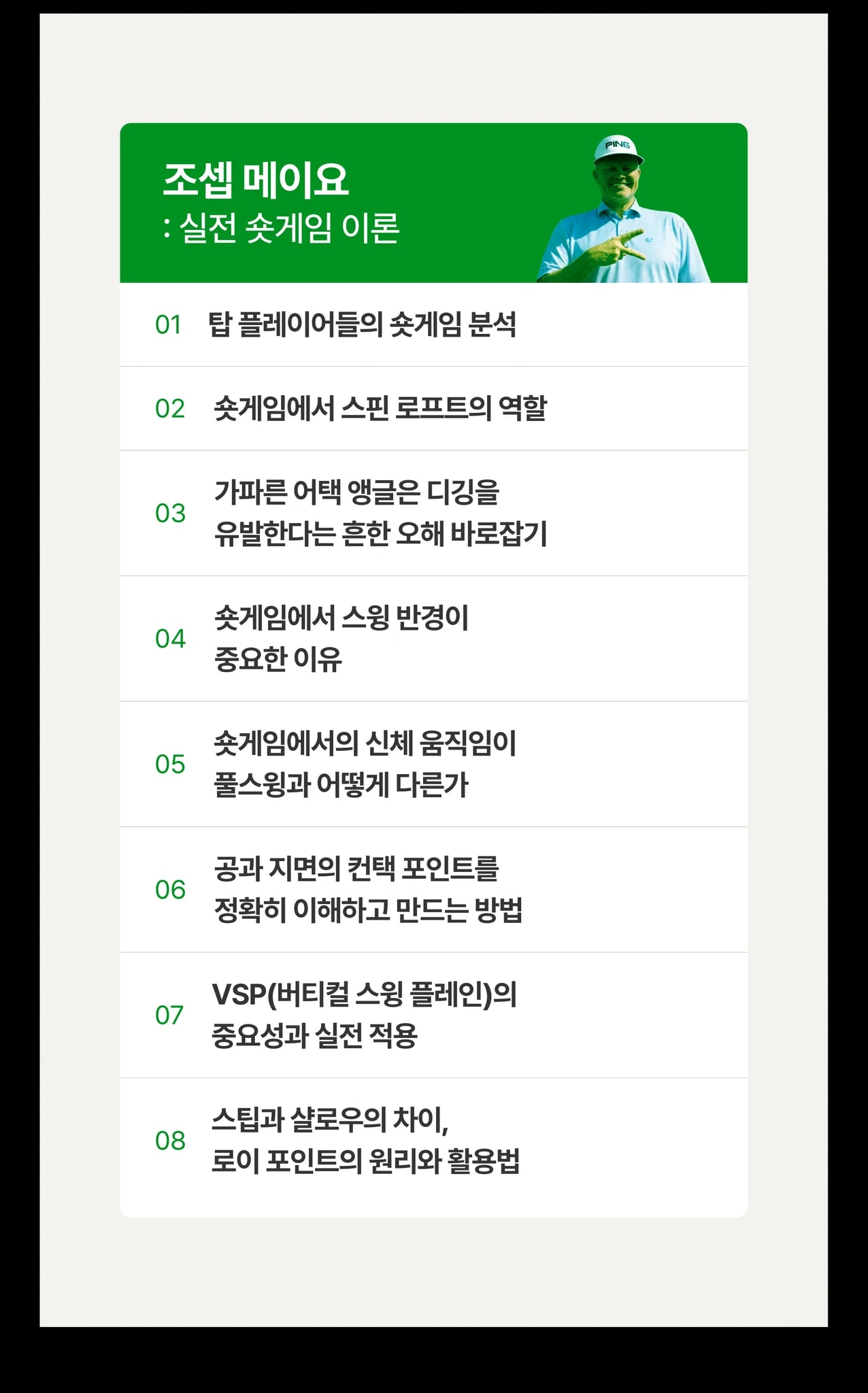 조셉 메이요 X 사쇼 맥켄지 박사  내한 숏게임 세미나 상세 이미지 4