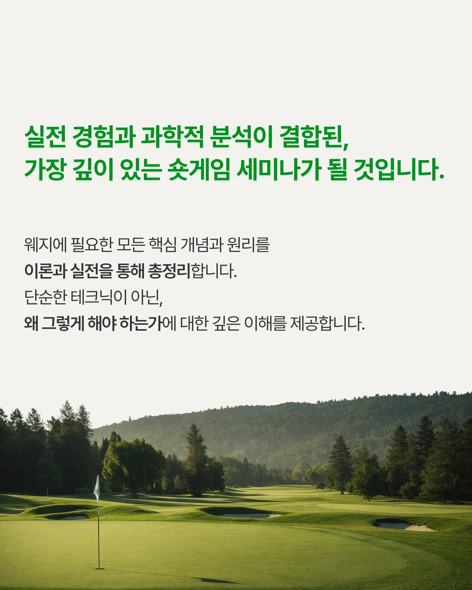 조셉 메이요 X 사쇼 맥켄지 박사  내한 숏게임 세미나 상세 이미지 6