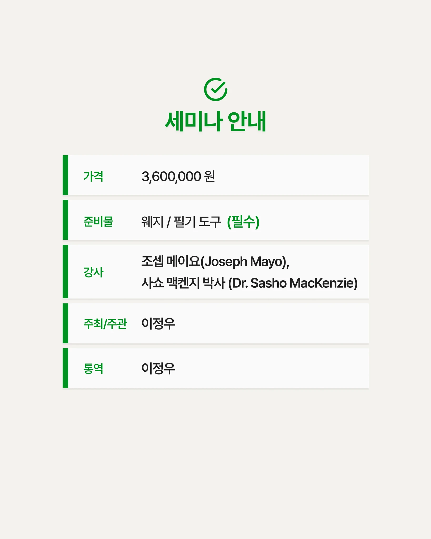 조셉 메이요 X 사쇼 맥켄지 박사  내한 숏게임 세미나 상세 이미지 12