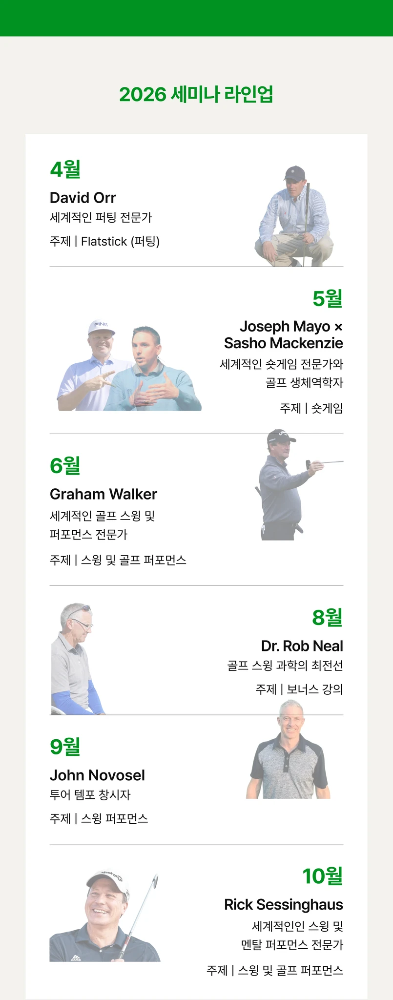 JW Golf Seminar Hub 연간 멤버십 상세 이미지 3