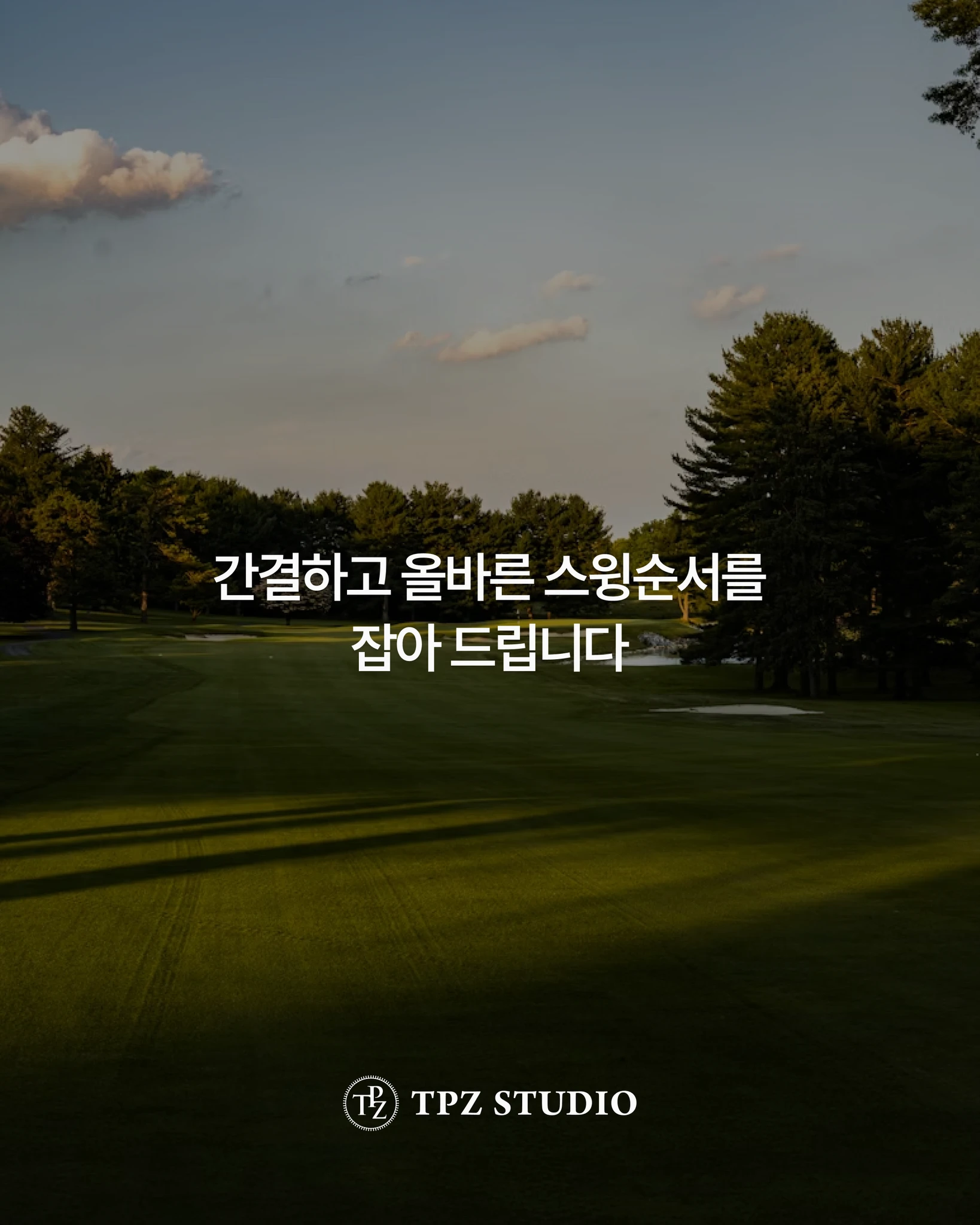 카스파골프 간결하고 올바른 스윙순서 (원포인트) 상세 이미지 1