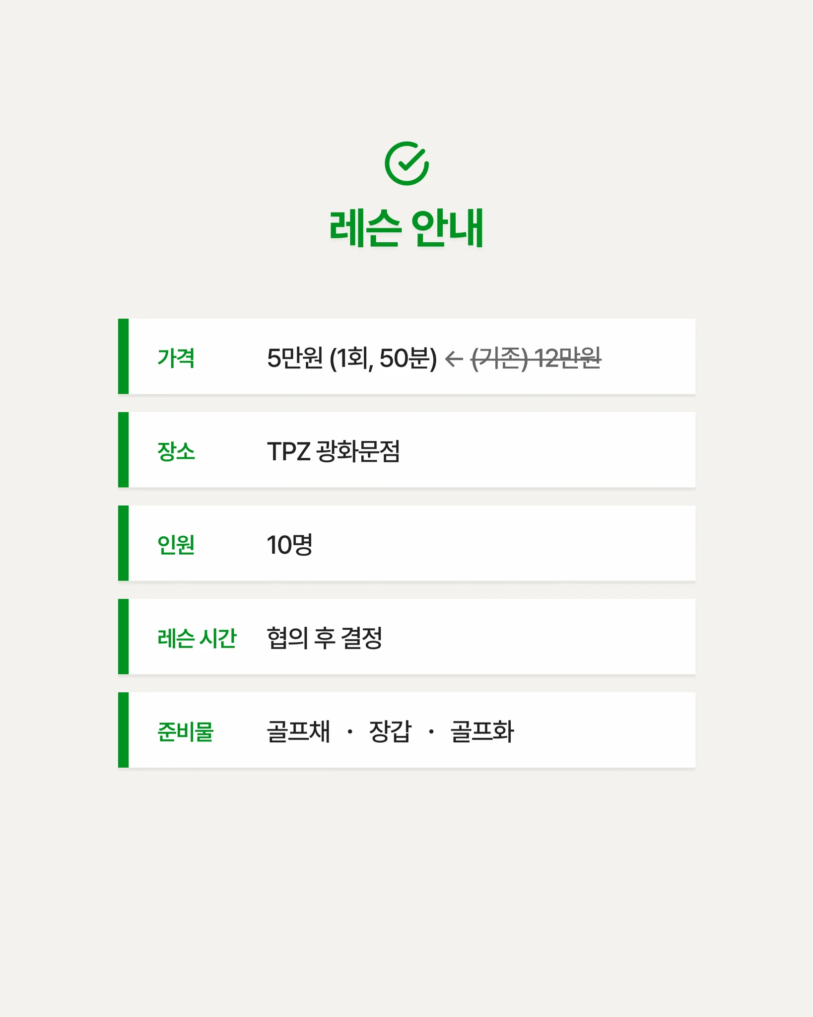 트랙맨 원포인트 레슨으로 바로 해결 (원포인트) 상세 이미지 4