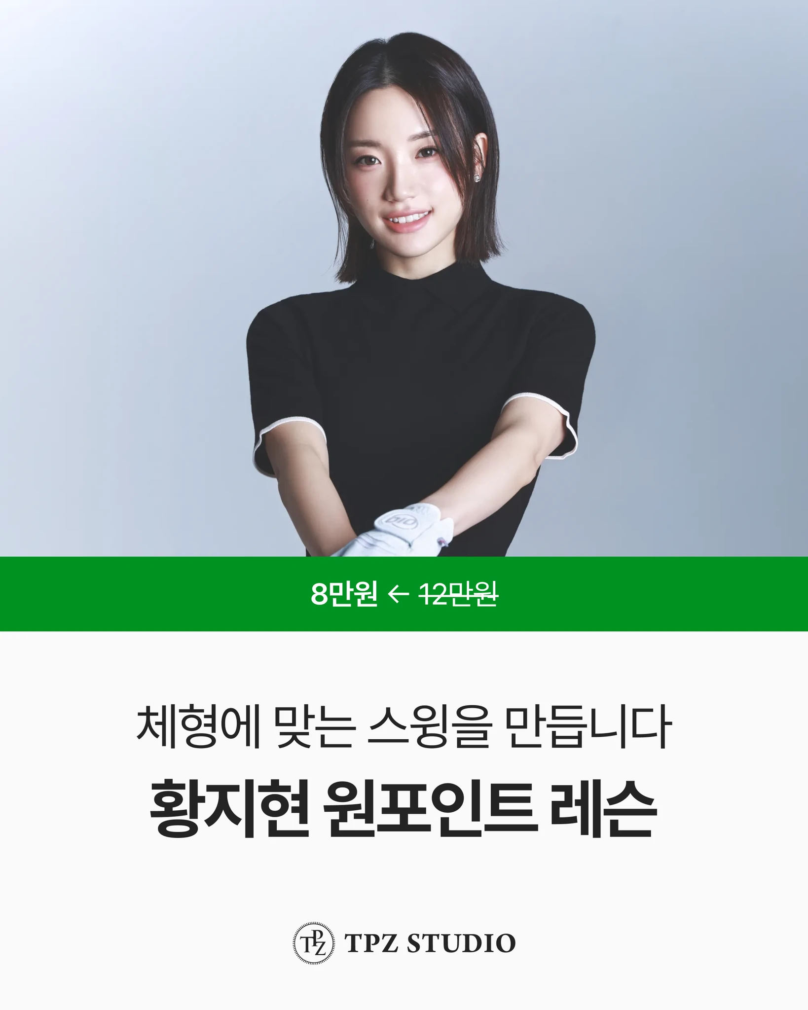 체형에 맞는 스윙을 만듭니다 (원포인트) 대표 이미지