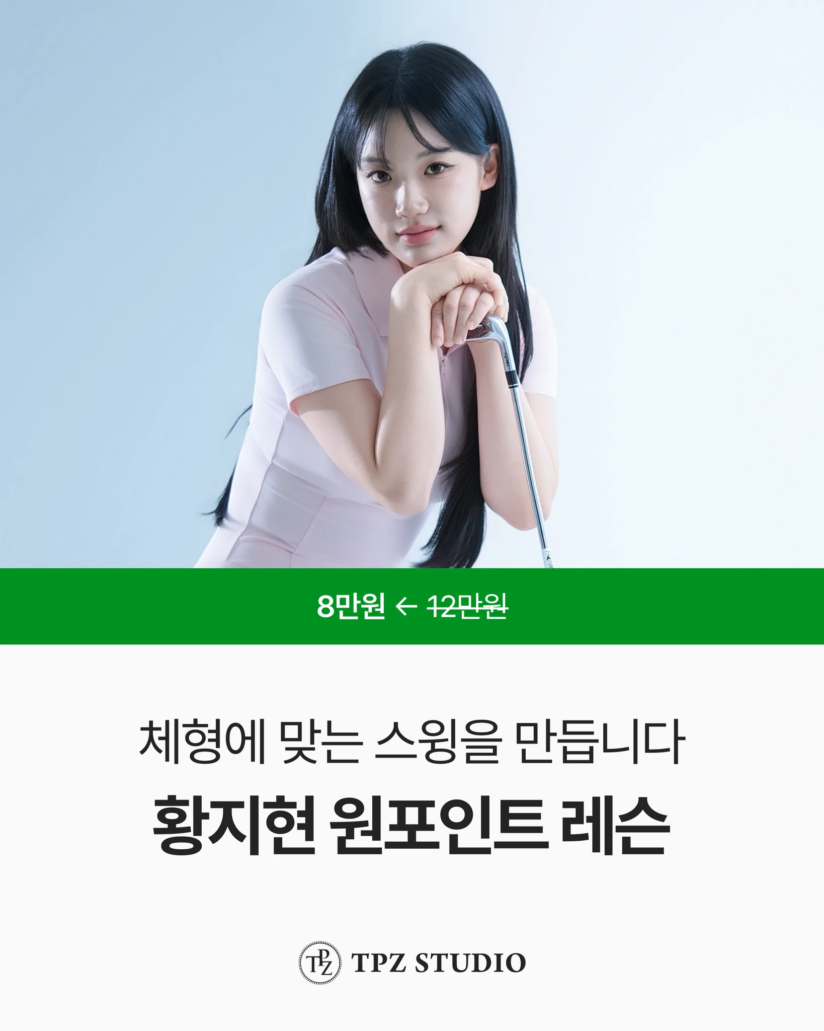 체형에 맞는 스윙을 만듭니다 (원포인트) 대표 이미지