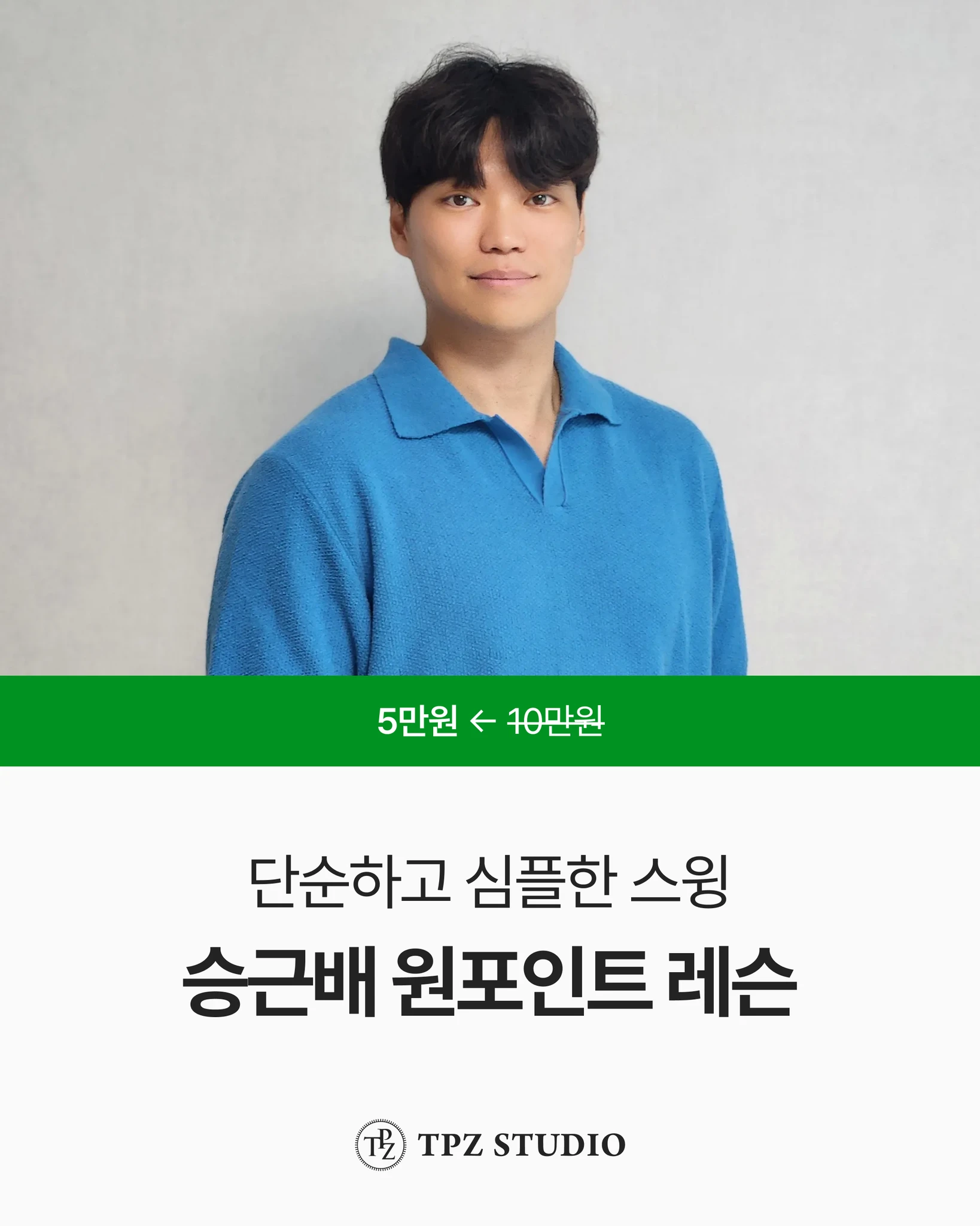 단순하고 심플한 스윙 (원포인트) 대표 이미지