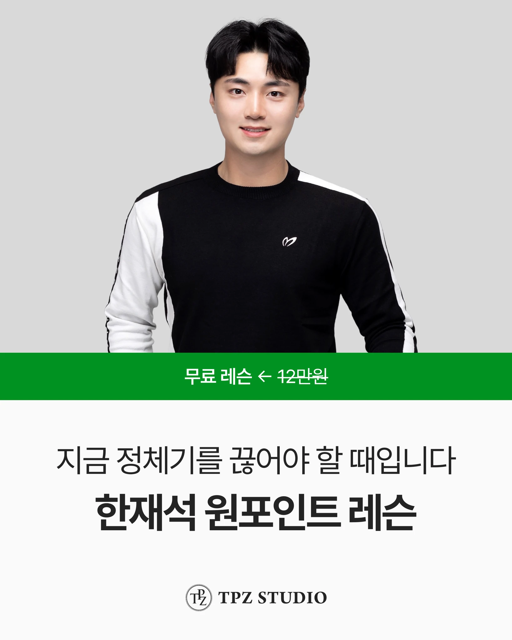 지금 정체기를 끊어야 할 때입니다 (원포인트) 대표 이미지