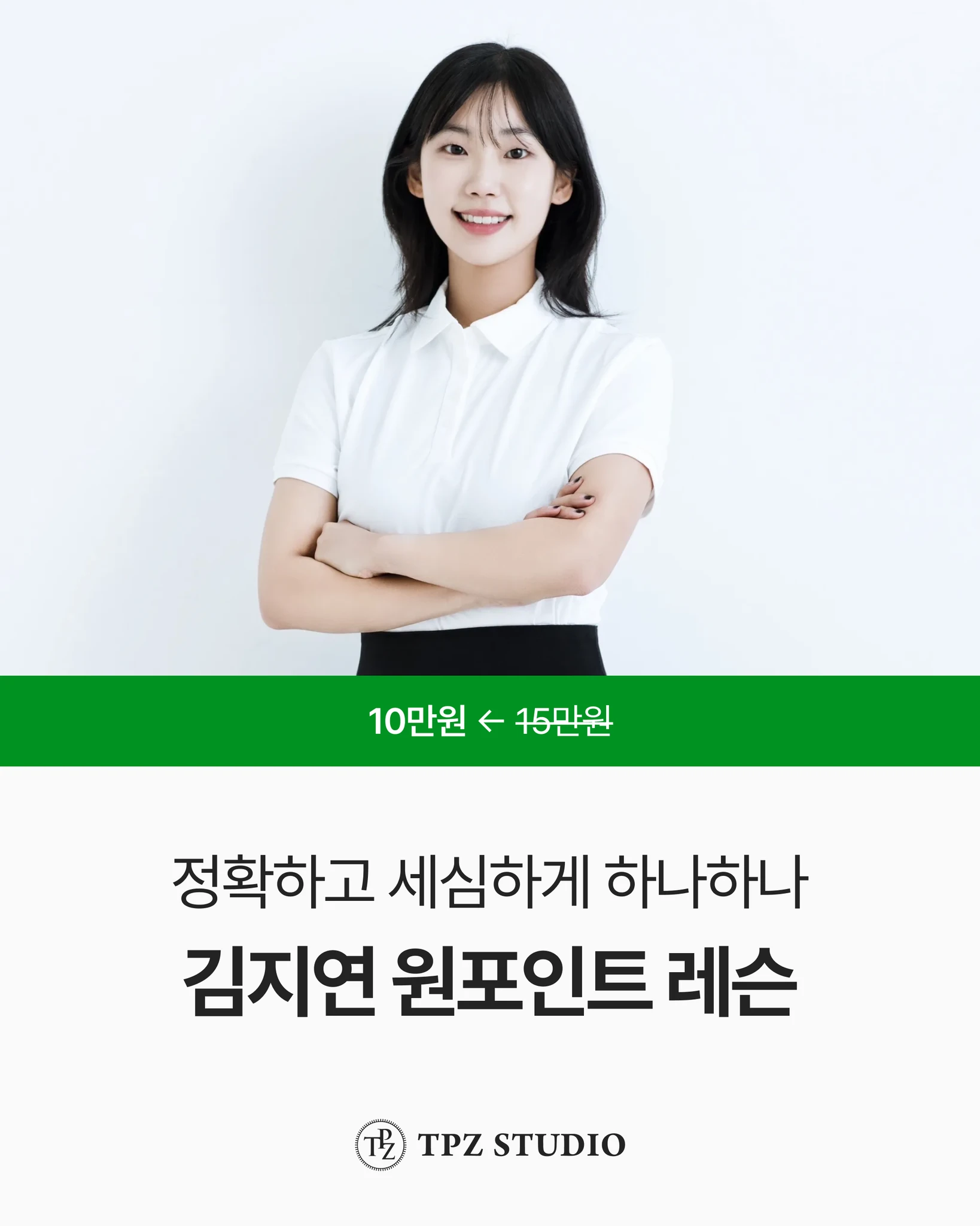 정확하고 세심하게 하나하나 (원포인트) 대표 이미지