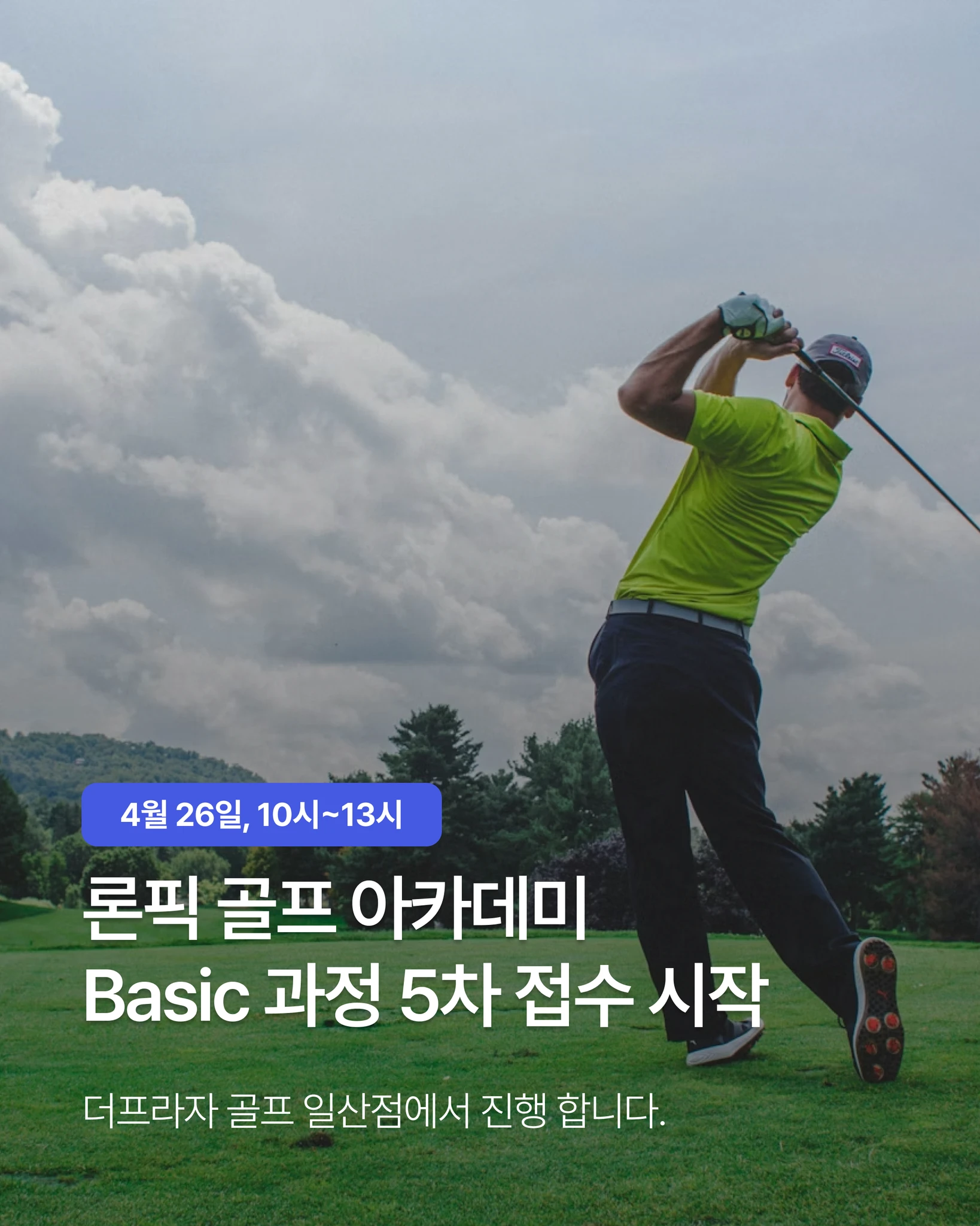 론픽 골프 원포인트 아카데미 대표 이미지