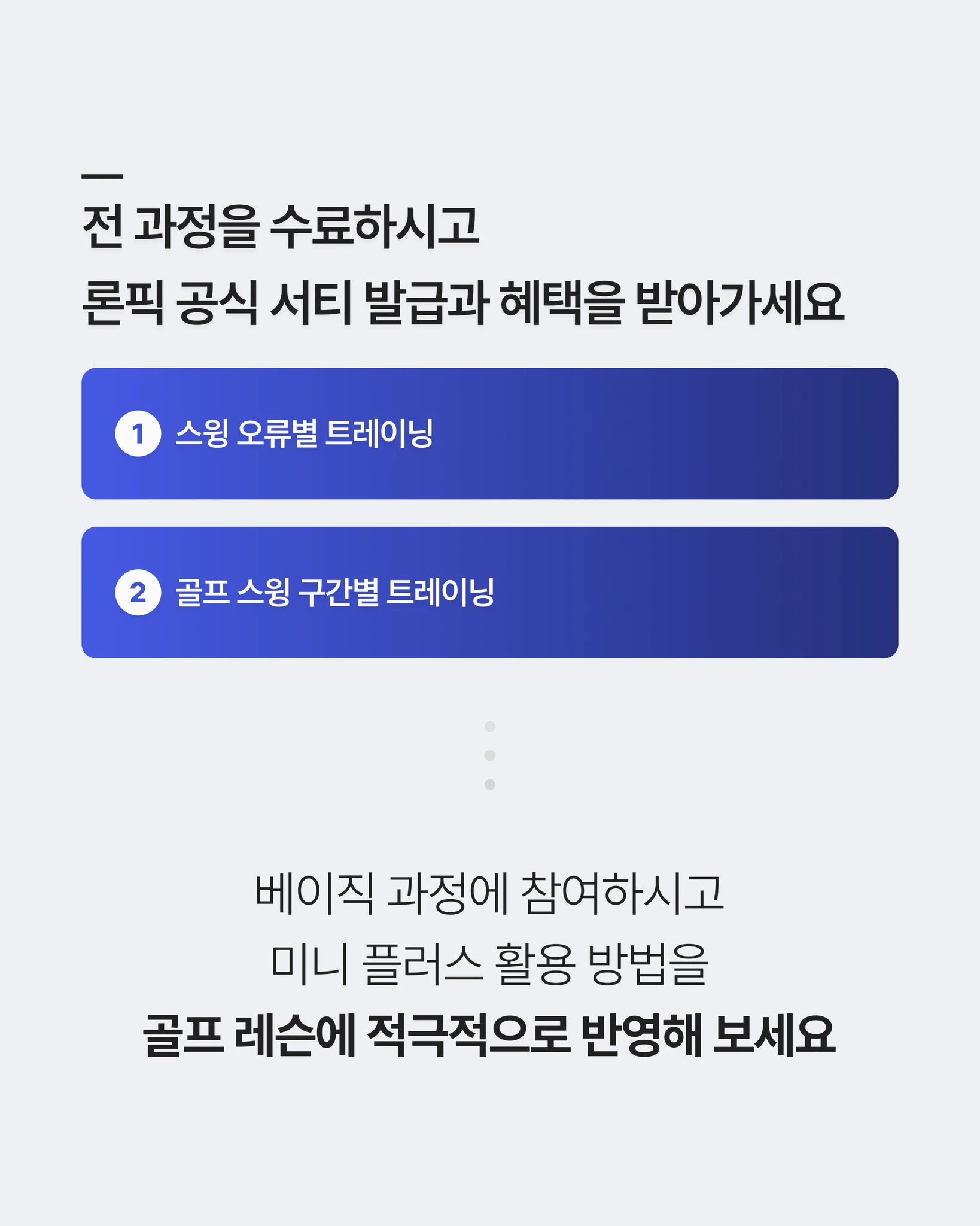론픽 골프 원포인트 아카데미 상세 이미지 2